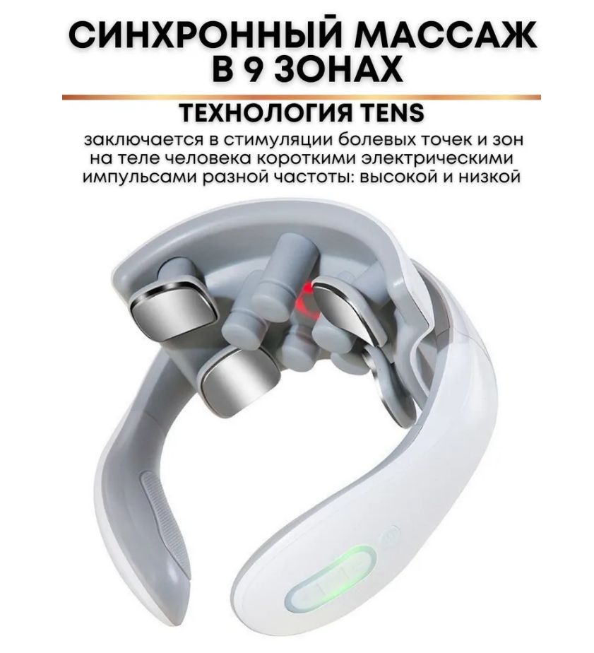 ЭлектрическиймассажердляшеиSmartNeck,JT-88