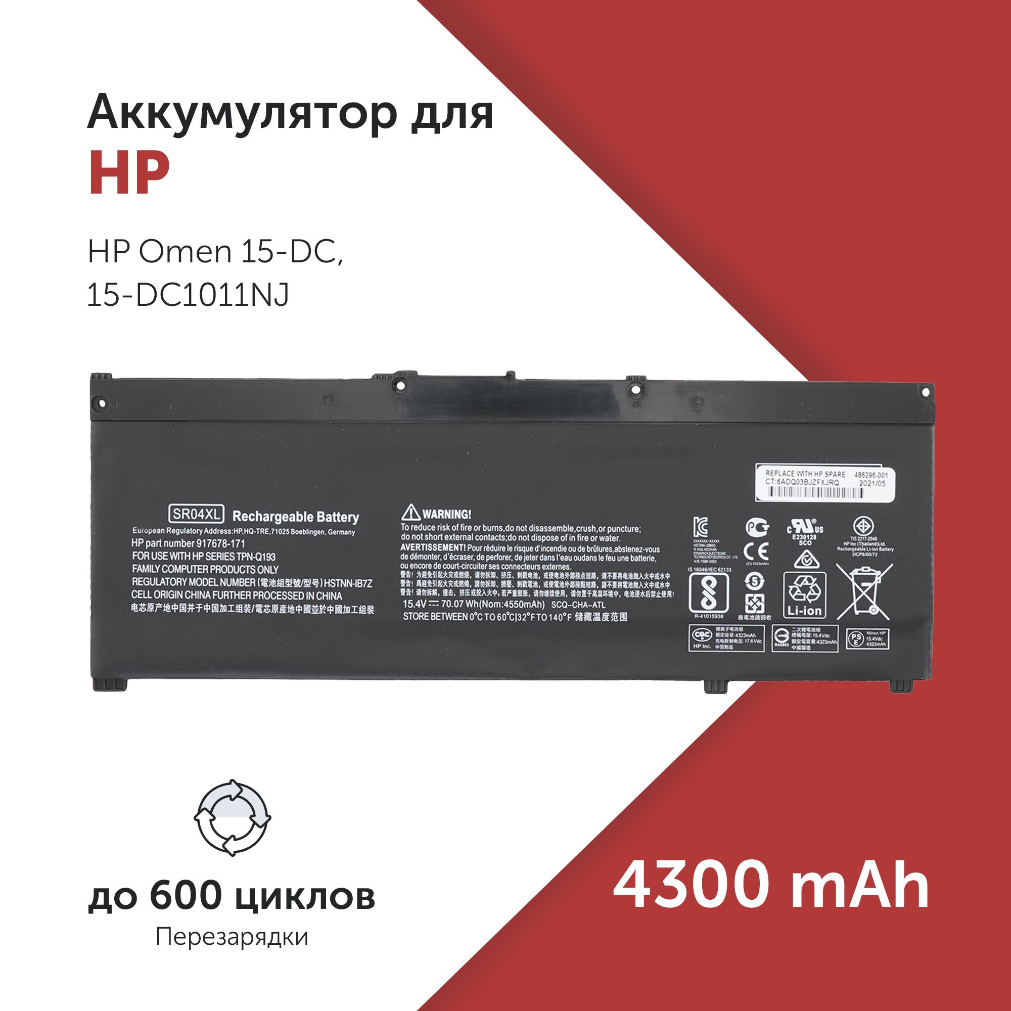 АккумуляторSR04XLдляHPOmen15-DC/15-CE/5T-CB(TPN-Q193,HSTNN-IB7Z)