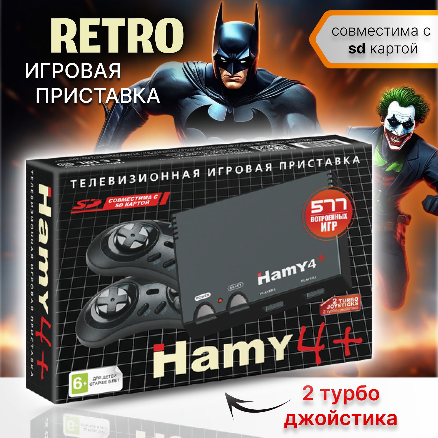 РетроигроваяприставкаHamy4+(8bit+16bit)577встроенныхигр,2геймпада