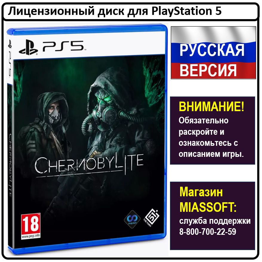 Игра Chernobylite PS5 (PlayStation 5, Русская версия)