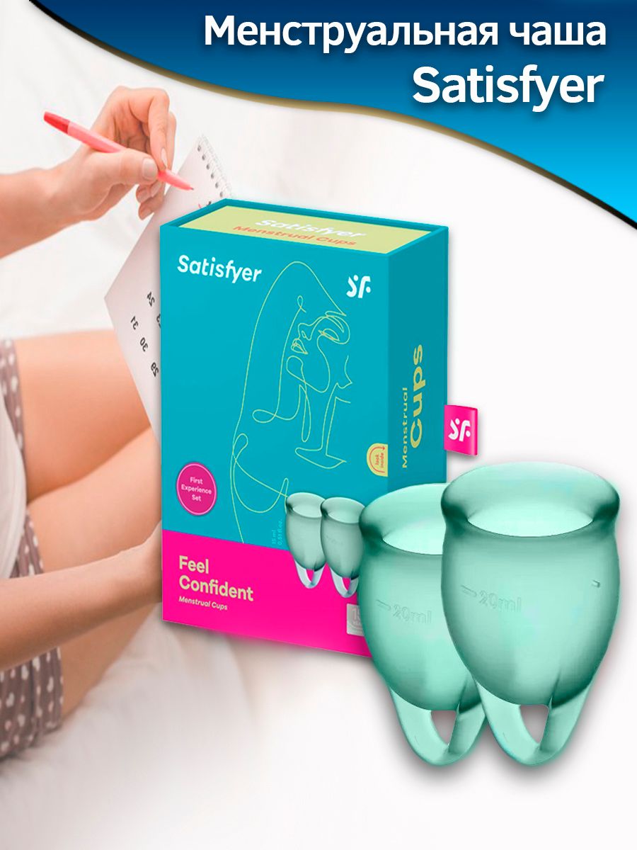 МенструальныечашинемецкогобрендаFeelconfidentMenstrualCup(lightblue)15и20мл.,мешочекдляхранениявкомплекте