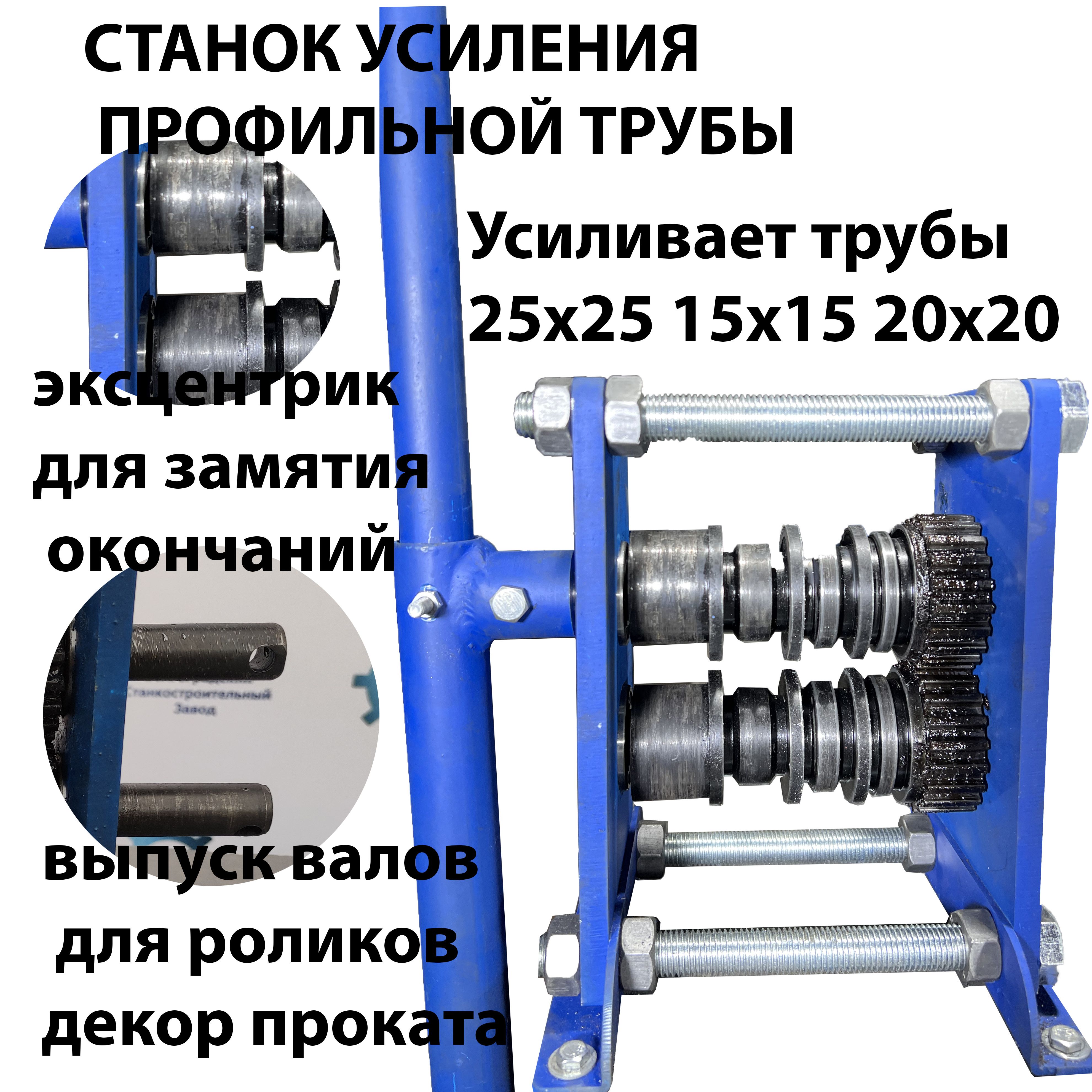 Станки профилегибы