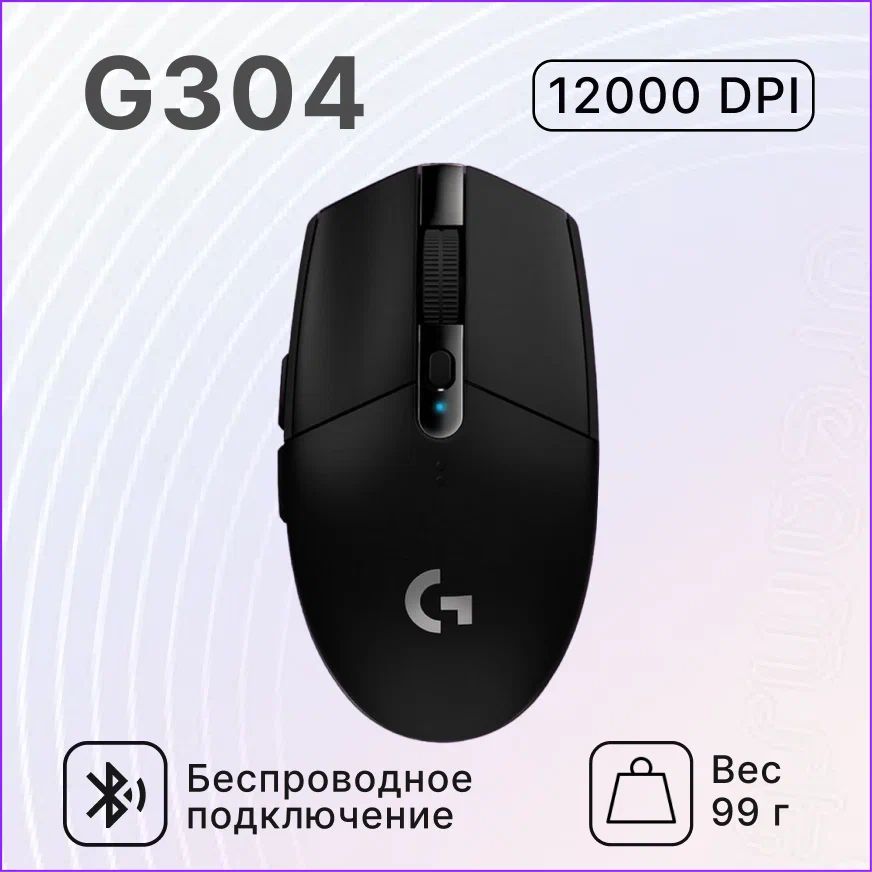 ИгроваямышьLogitechG304,черный