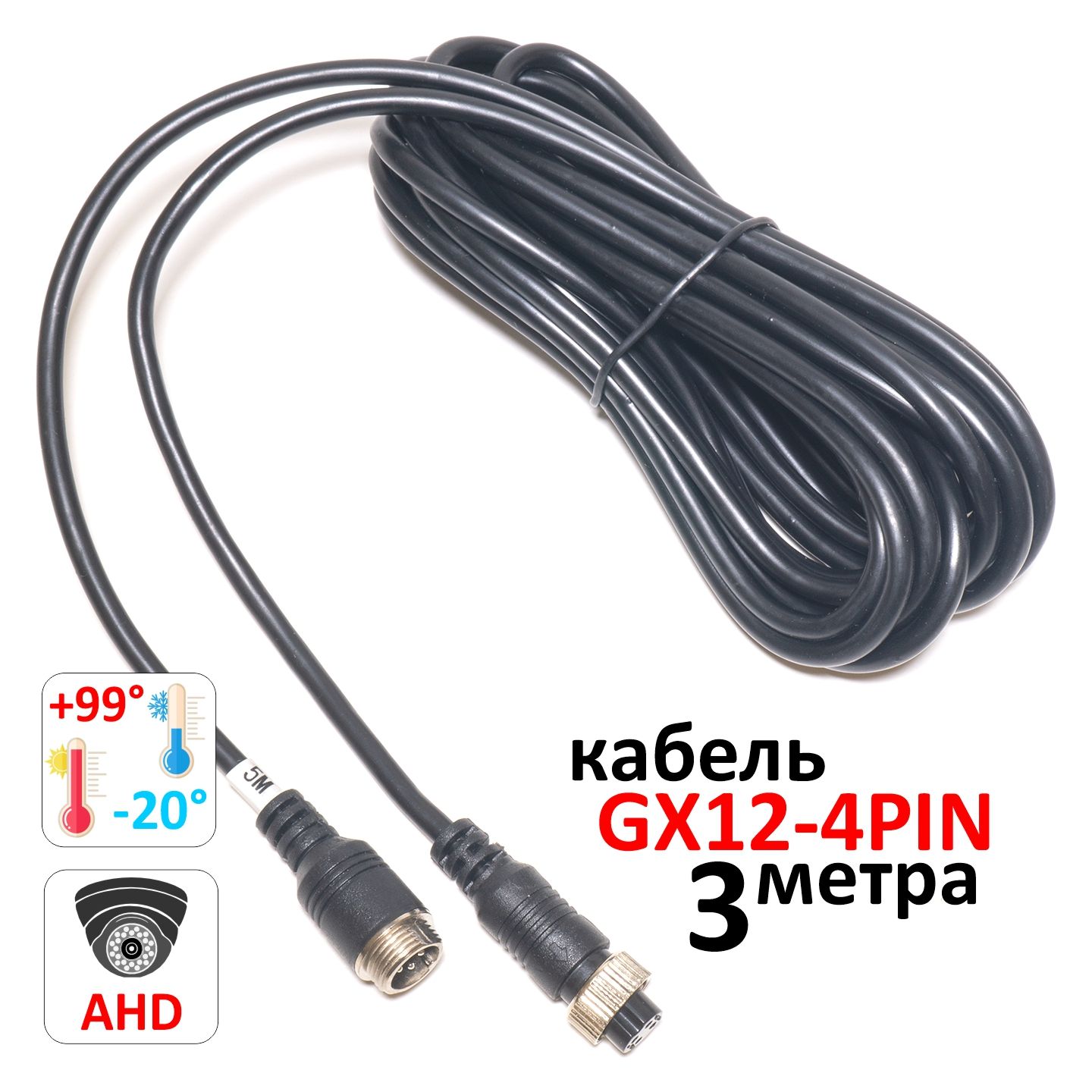 КабельGX124PIN(m)-GX124PIN(f)3метрадлякамер,мониторов,видеорегистраторовавиационныйразъемМ12