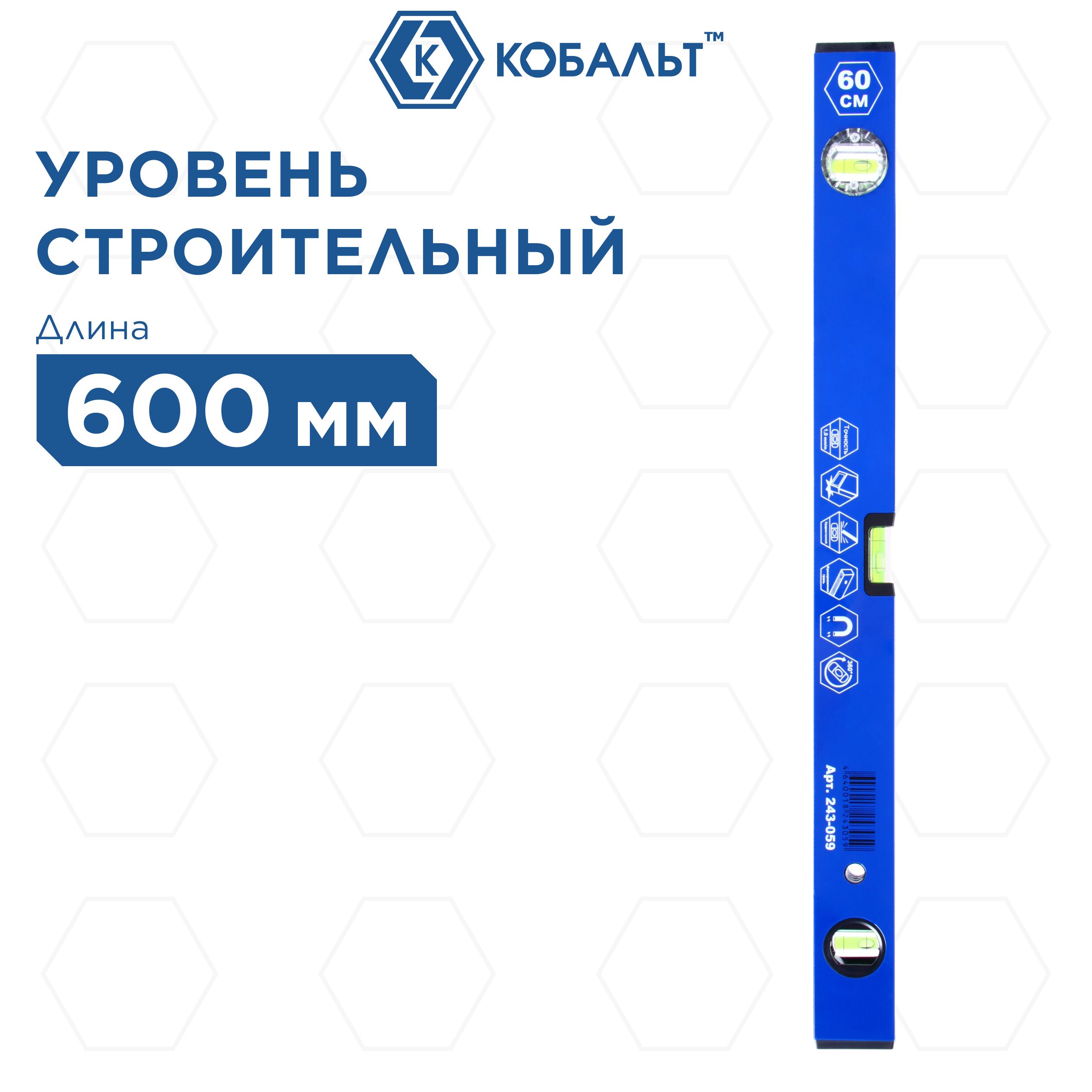 Уровень строительный КОБАЛЬТ Комфорт, МАГНИТНЫЙ 600 мм, профиль 20 x 49 мм, 3 глазка