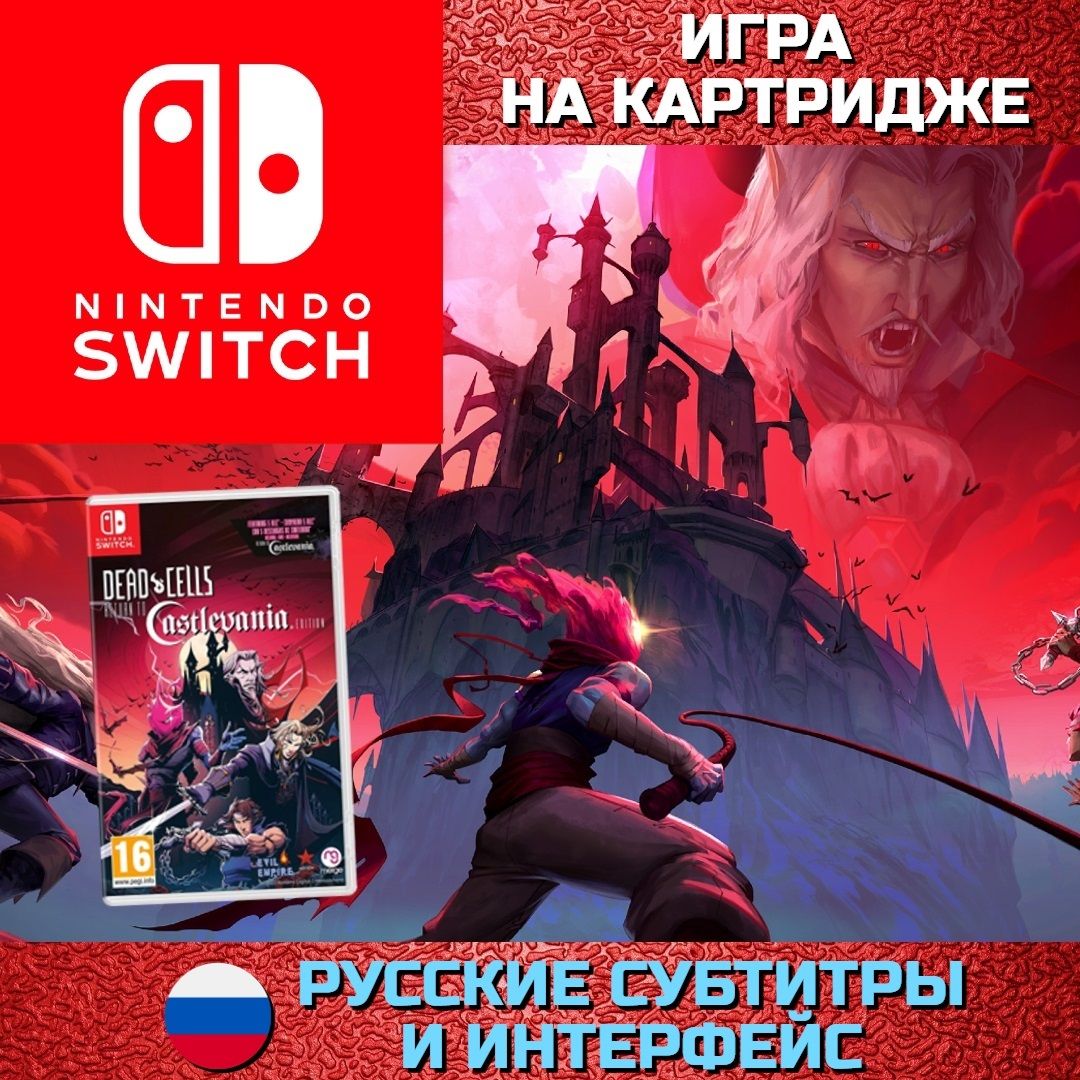 Игра Dead Cells Return to Castlevania Edition (Nintendo Switch, Русские субтитры)