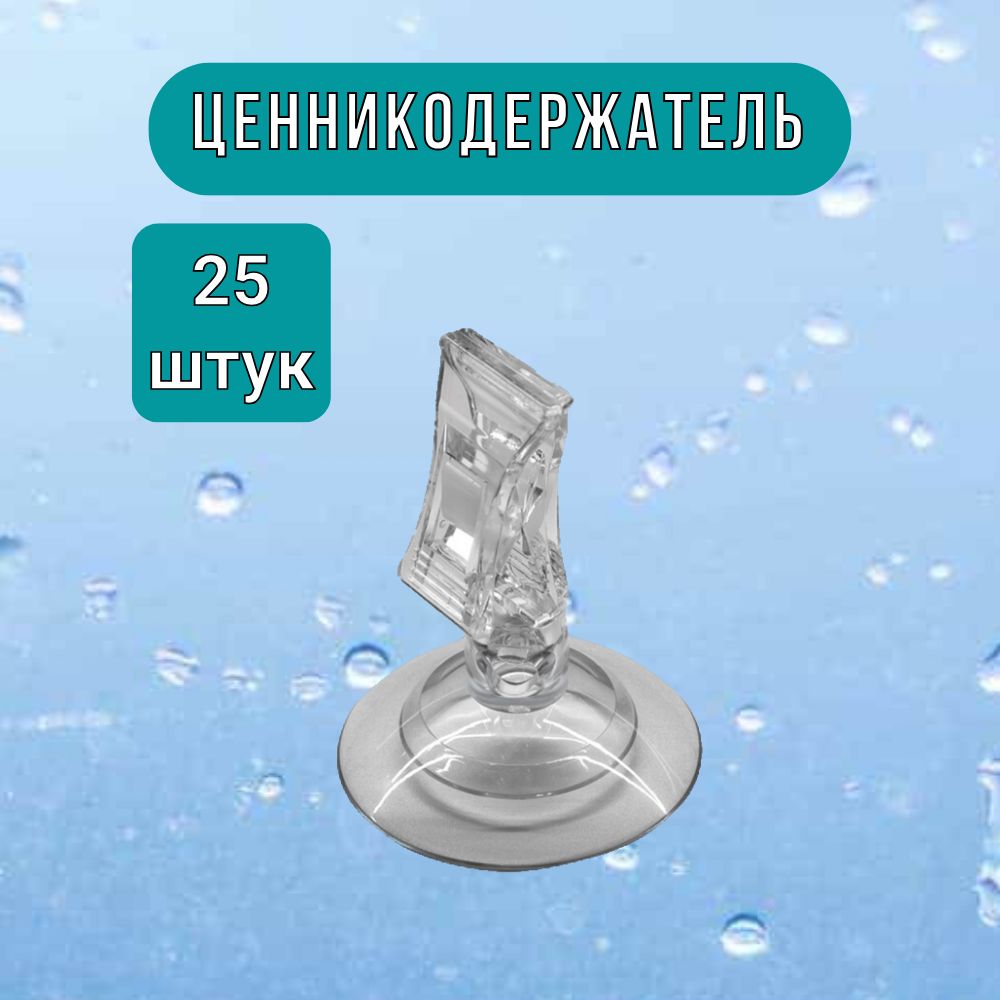 Присоски силиконовые с держателем прищепка набор 25 штук