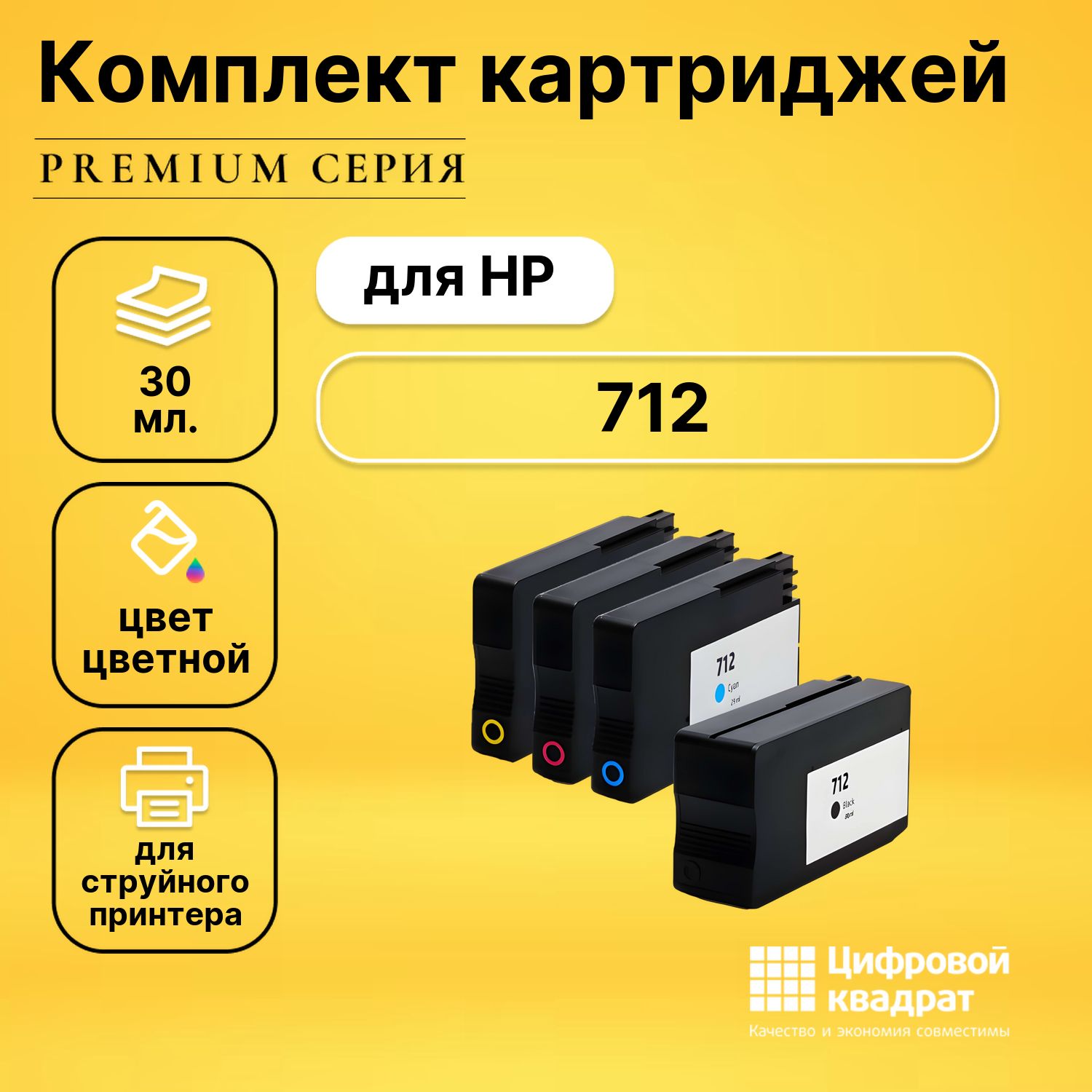 Комплект картриджей DS 712 HP