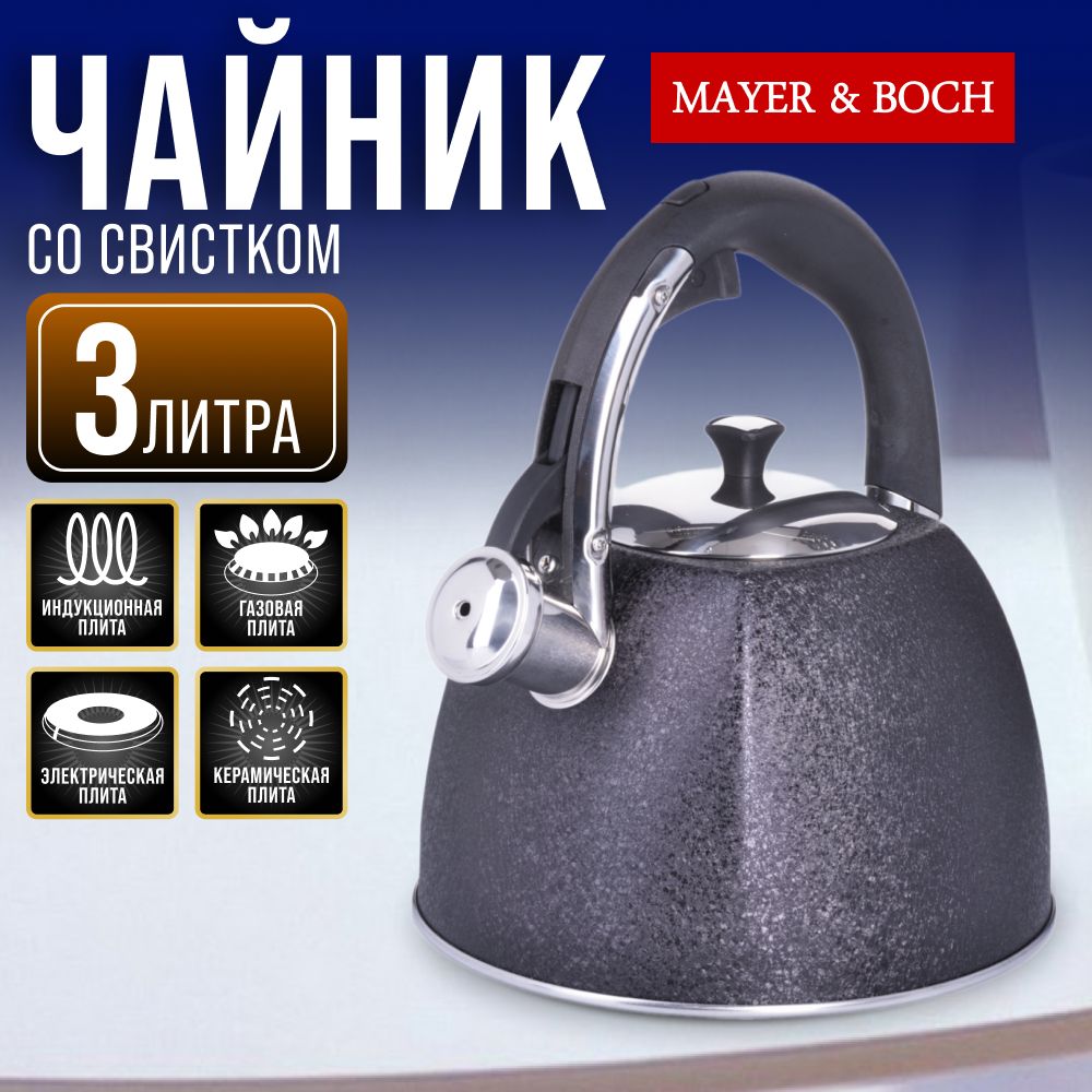 Чайник со свистком 3л MAYER & BOCH 28968