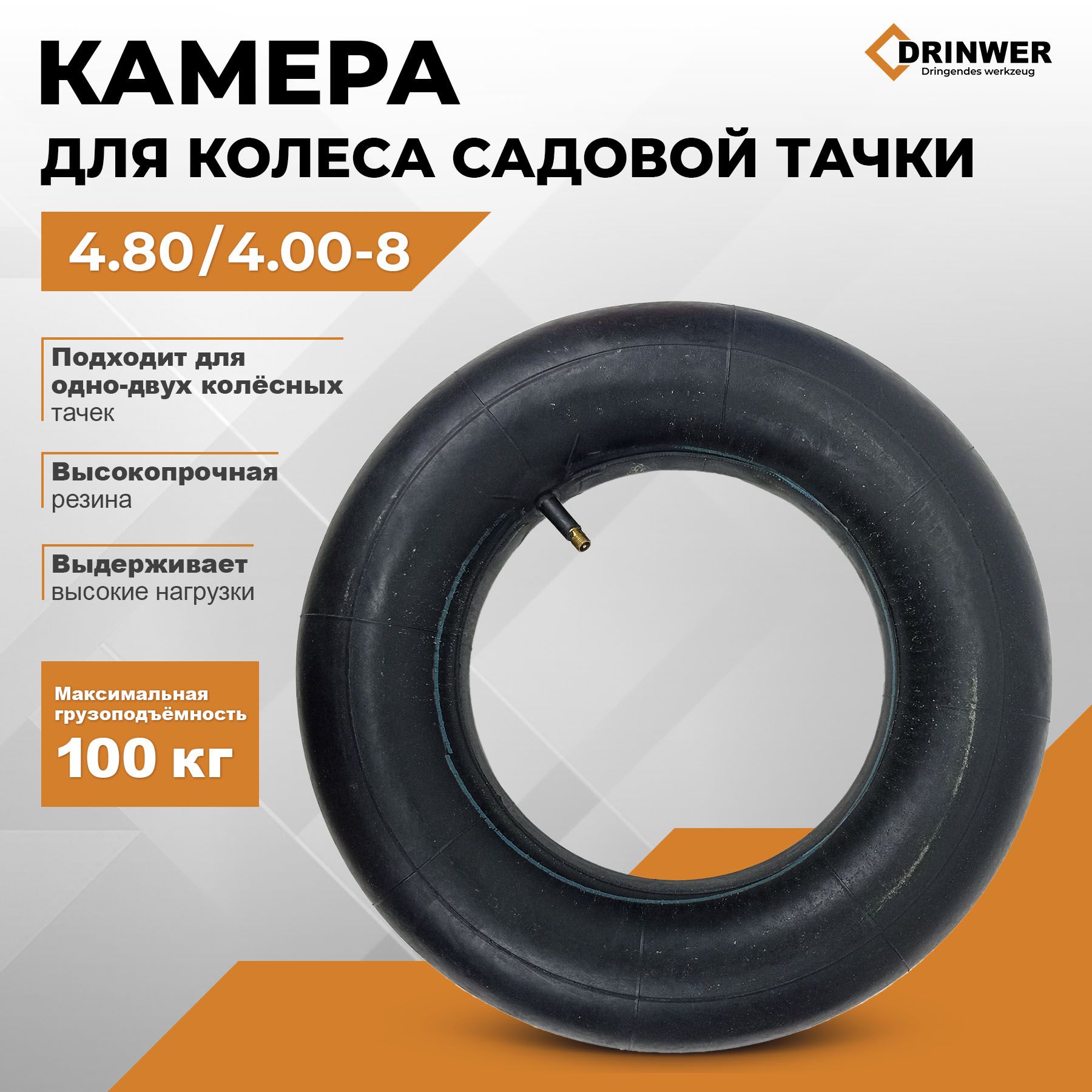 Камера для садовой тачки 4.80/4.00-8