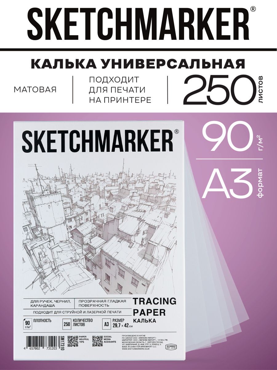 Калька А3 под карандаш бумажная прозрачная для рисования и черчения Плотная 90 г/м2 250 листов Матовая