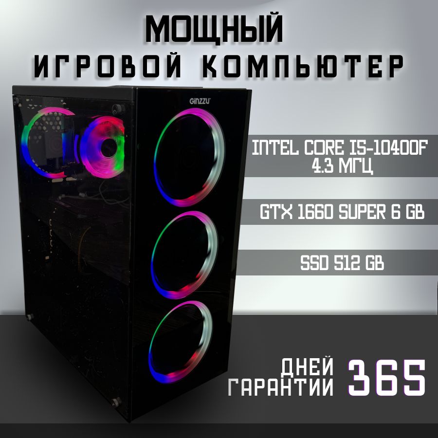 IntelСистемныйблокБайкал(IntelCorei5-10400F,RAM16ГБ,SSD480ГБ,NVIDIAGeForceGTX1660SUPER(6Гб),Windows10Pro),черный