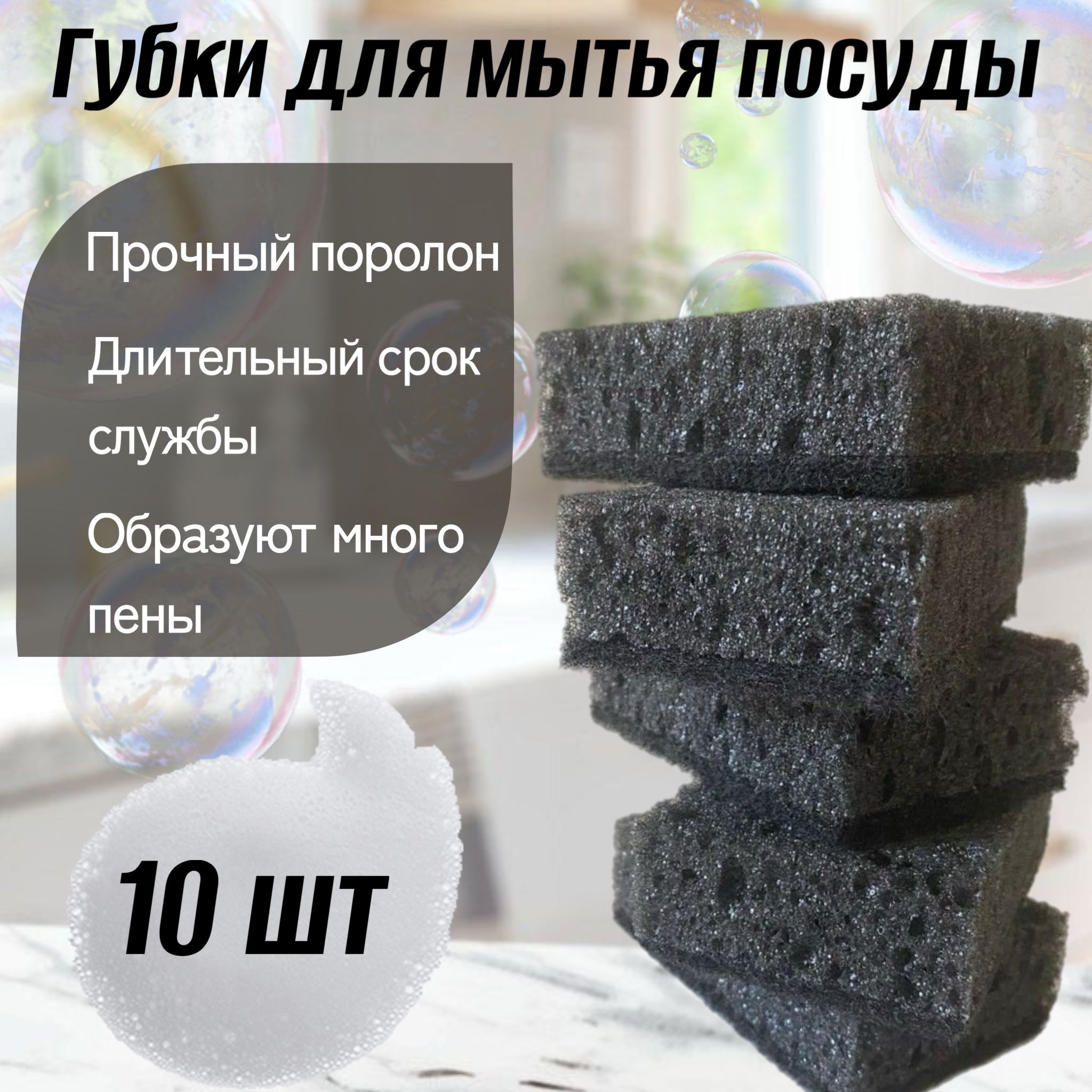 Губка,Поролон,10шт.