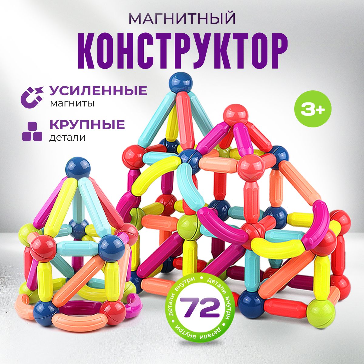 Магнитный конструктор SAYFUN toys, 72 детали, Детский 3D конструктор для мальчиков и для девочек, Игровой набор для малышей