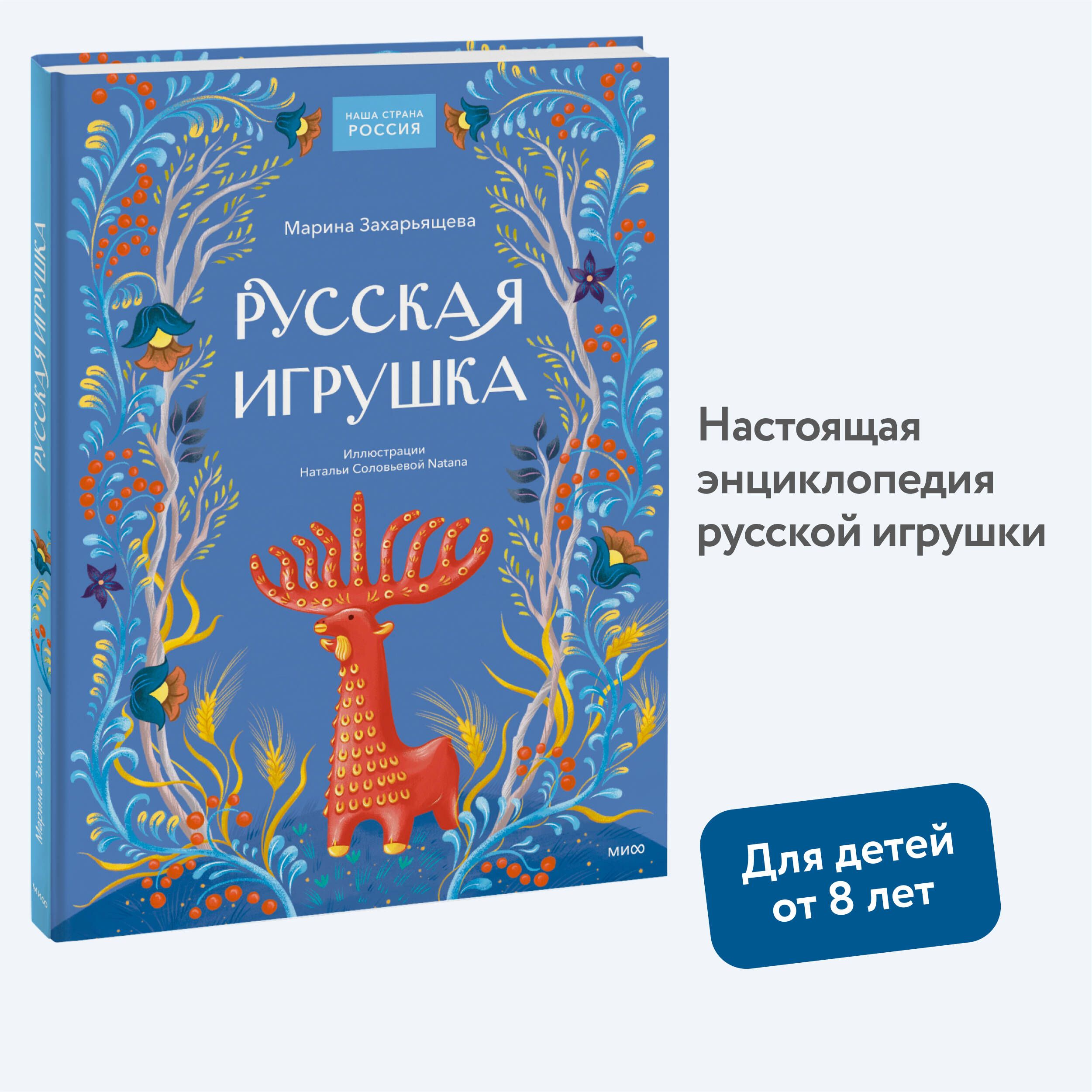 Русская игрушка