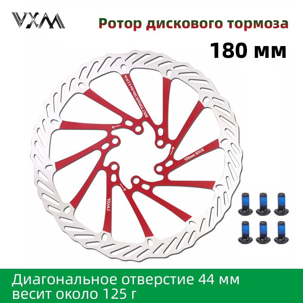 Ротор дискового тормоза 180мм, С 6 винтами, VXM, красный, 1 шт