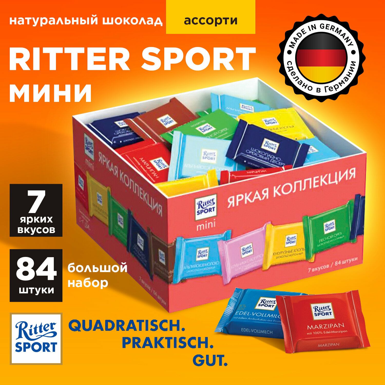 Шоколад порционный в подарочном наборе Риттер Спорт, мини шоколадки ассорти, 7 вкусов, 84 плитки по 16,7 г, Ritter Sport