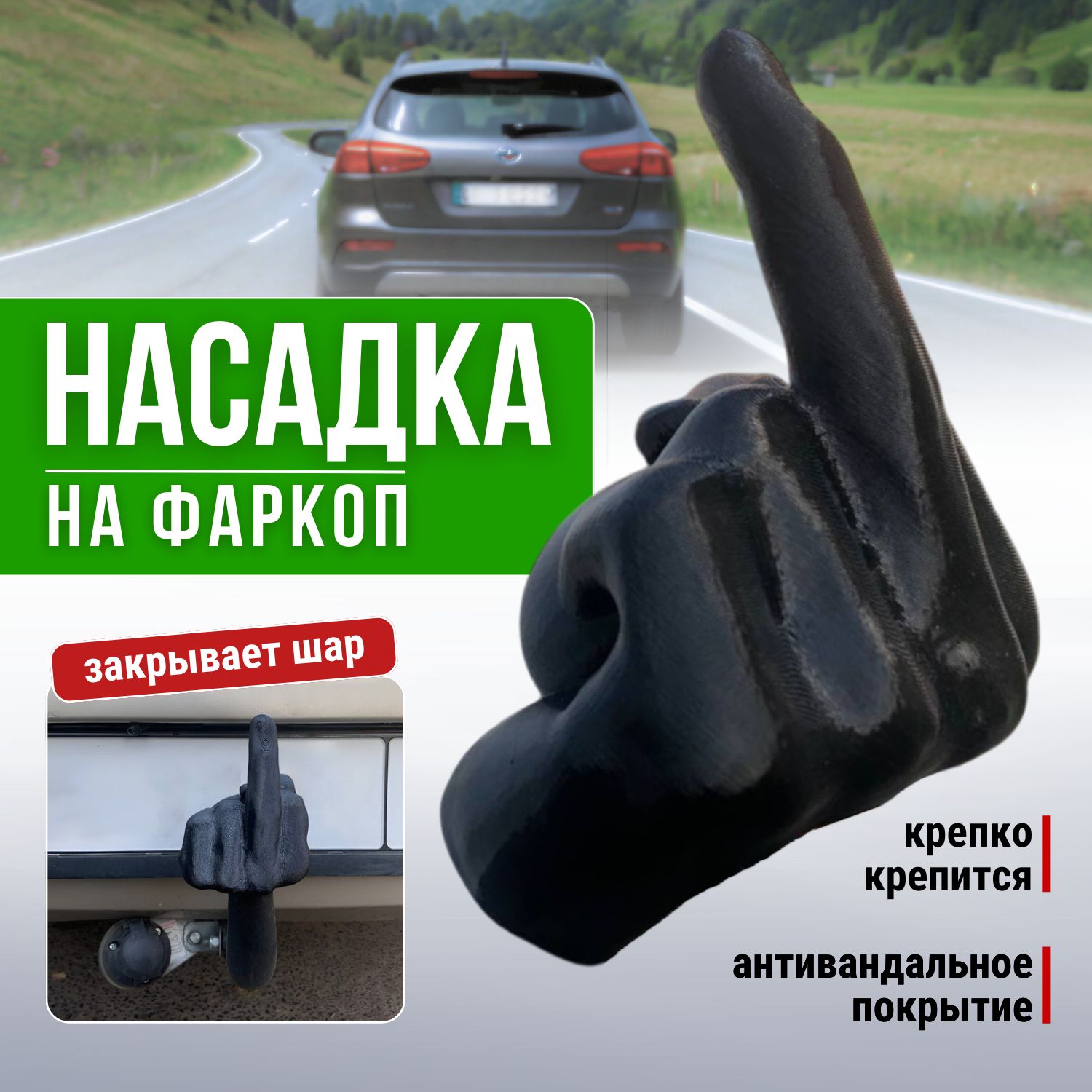 Колпачок на шар фаркопа