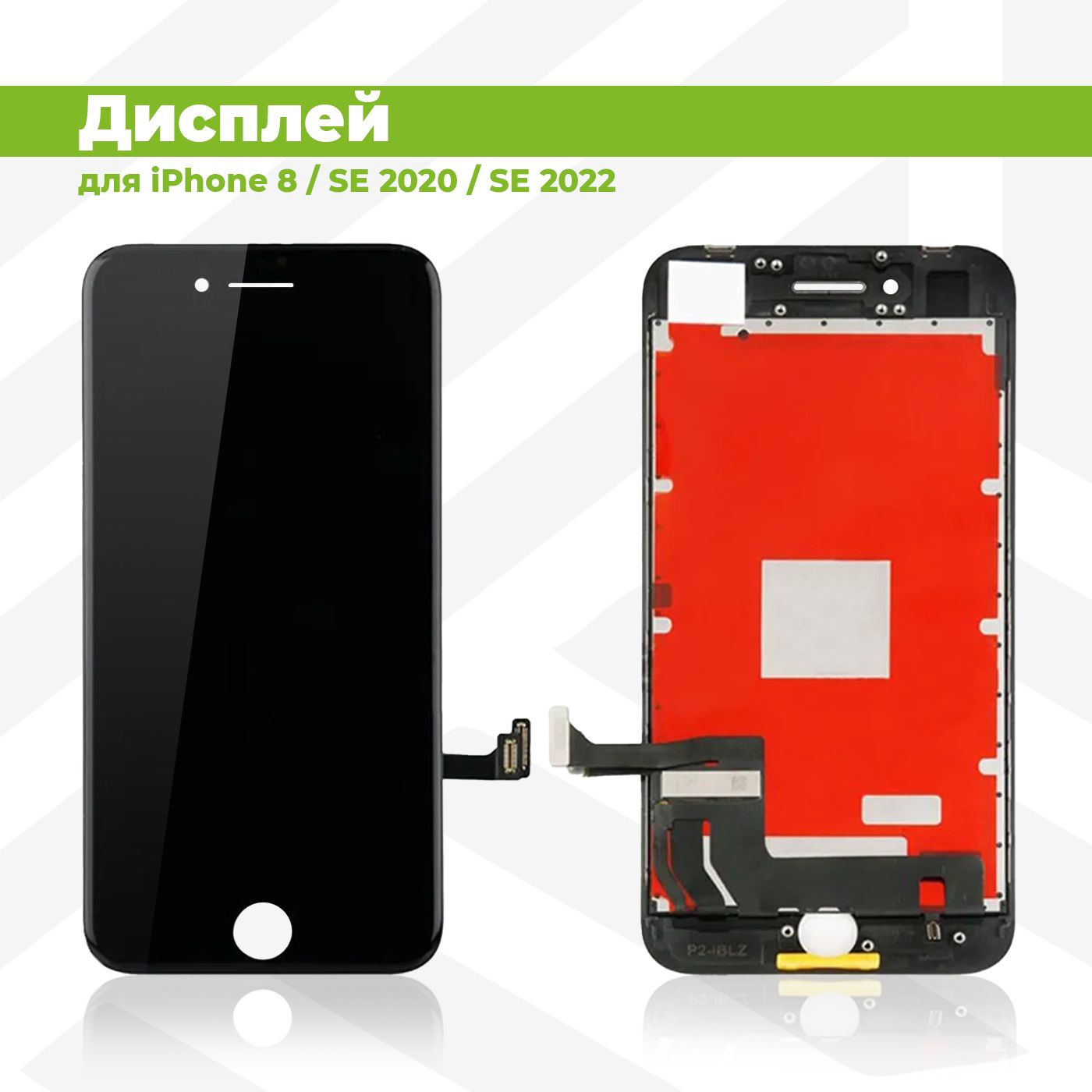 Дисплей для Apple iPhone 8 / SE 2020 / SE 2022 в сборе с тачскрином, черный с рамкой