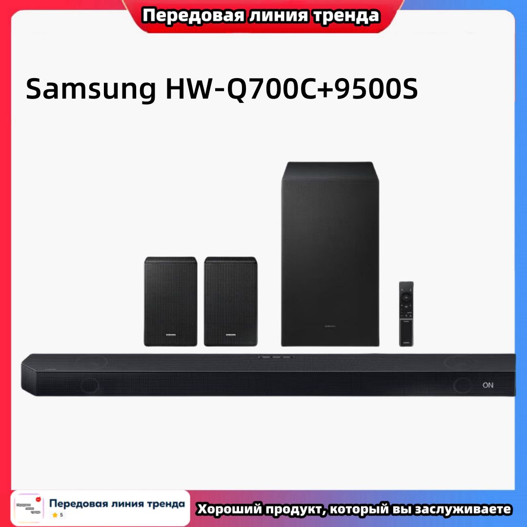 Samsung wireless Bluetooth echo wall speaker HW-Q700C/XZ+9500S комплект 5.1.4 channel ATMOS/черный/новинка 23 года