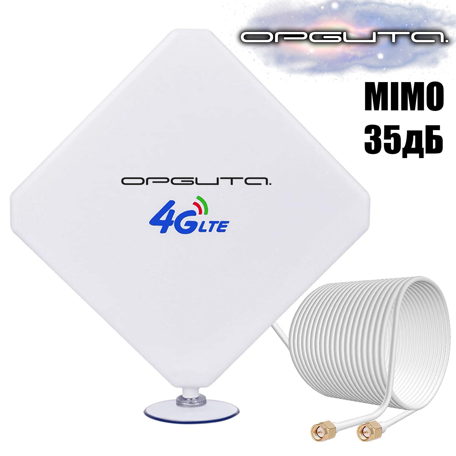 Антенна для модема MIMO GSM 4G Орбита OT-GSM14