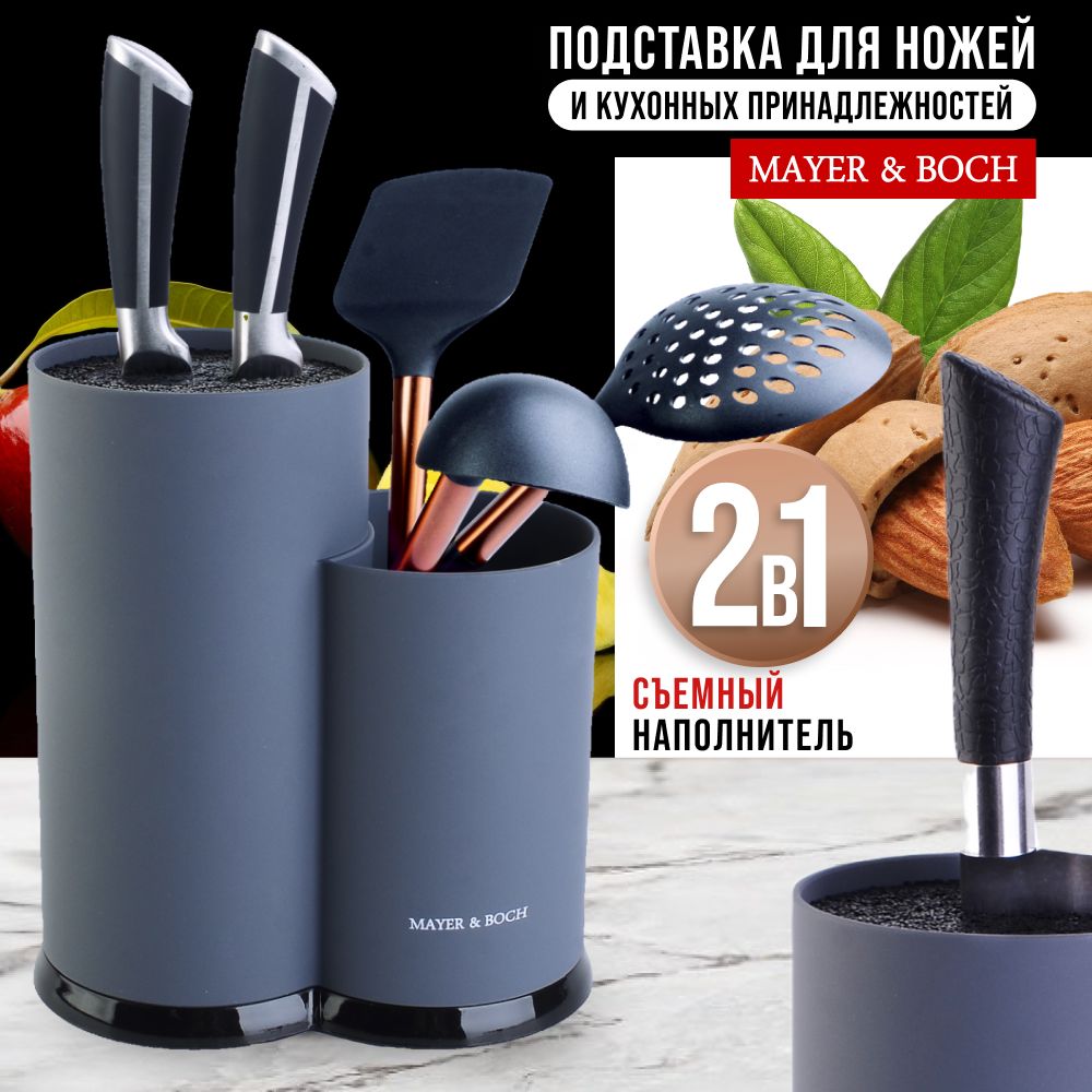 Подставка для ножей MAYER&BOCH 31299