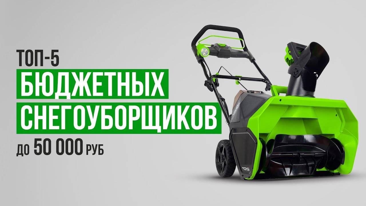 АккумуляторныйСнегоуборщикGD40SB(40V-51см)бесщеточныйаккумуляторный(с4АчАКБиЗУ)Дляочисткаснегастерриторий