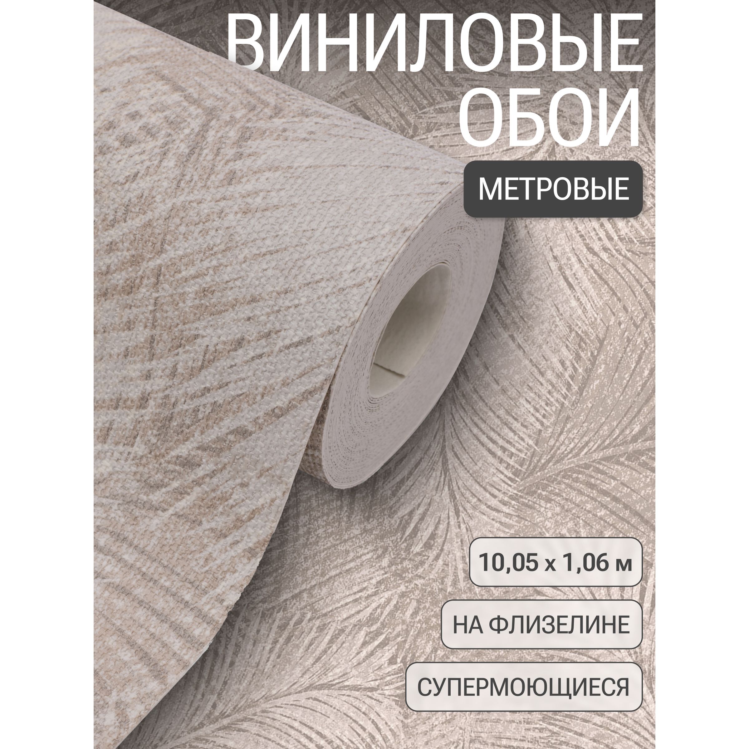 ОбоивиниловыенафлизелиновойосновеR132102GrandecoLife(Happy)10,05x1,06