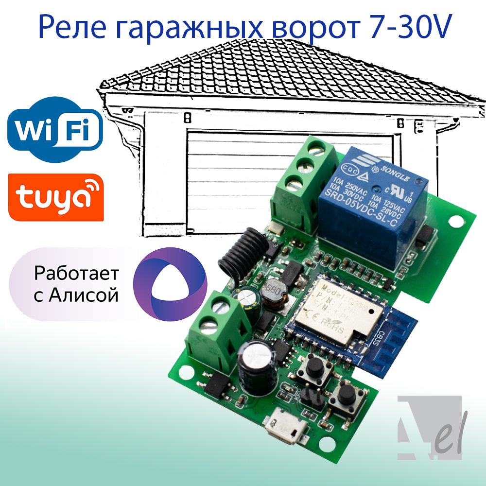 Wifi Реле умых ворот 7-30v Tuya