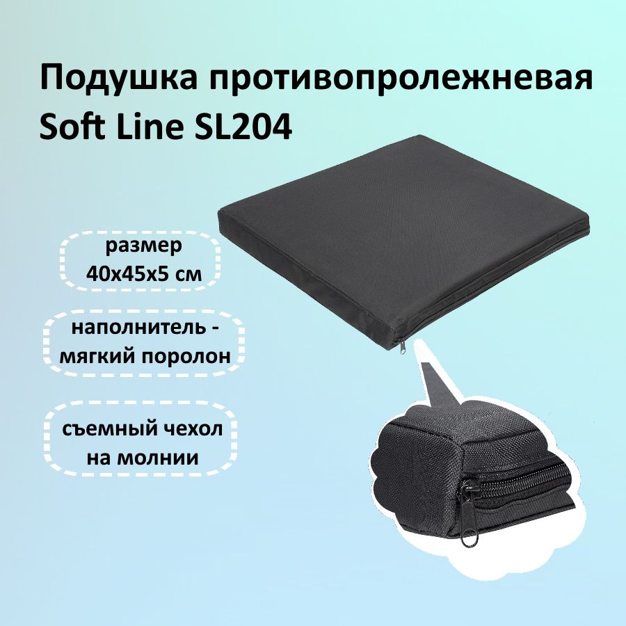 Подушка противопролежневая Soft Line SL204