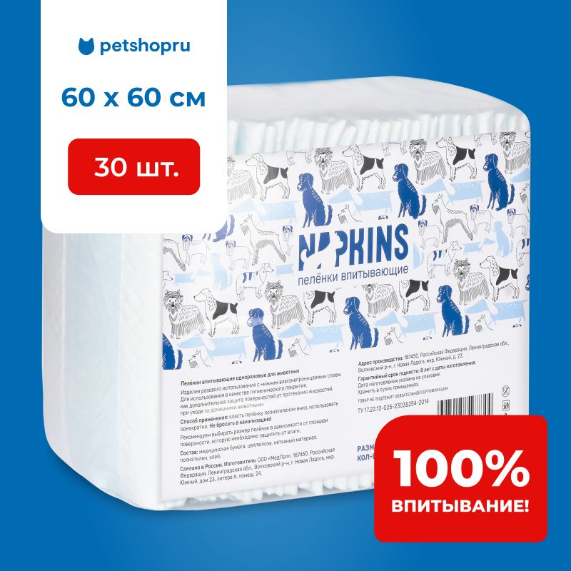 NAPKINS пеленки впитывающие пеленки для собак 60x60