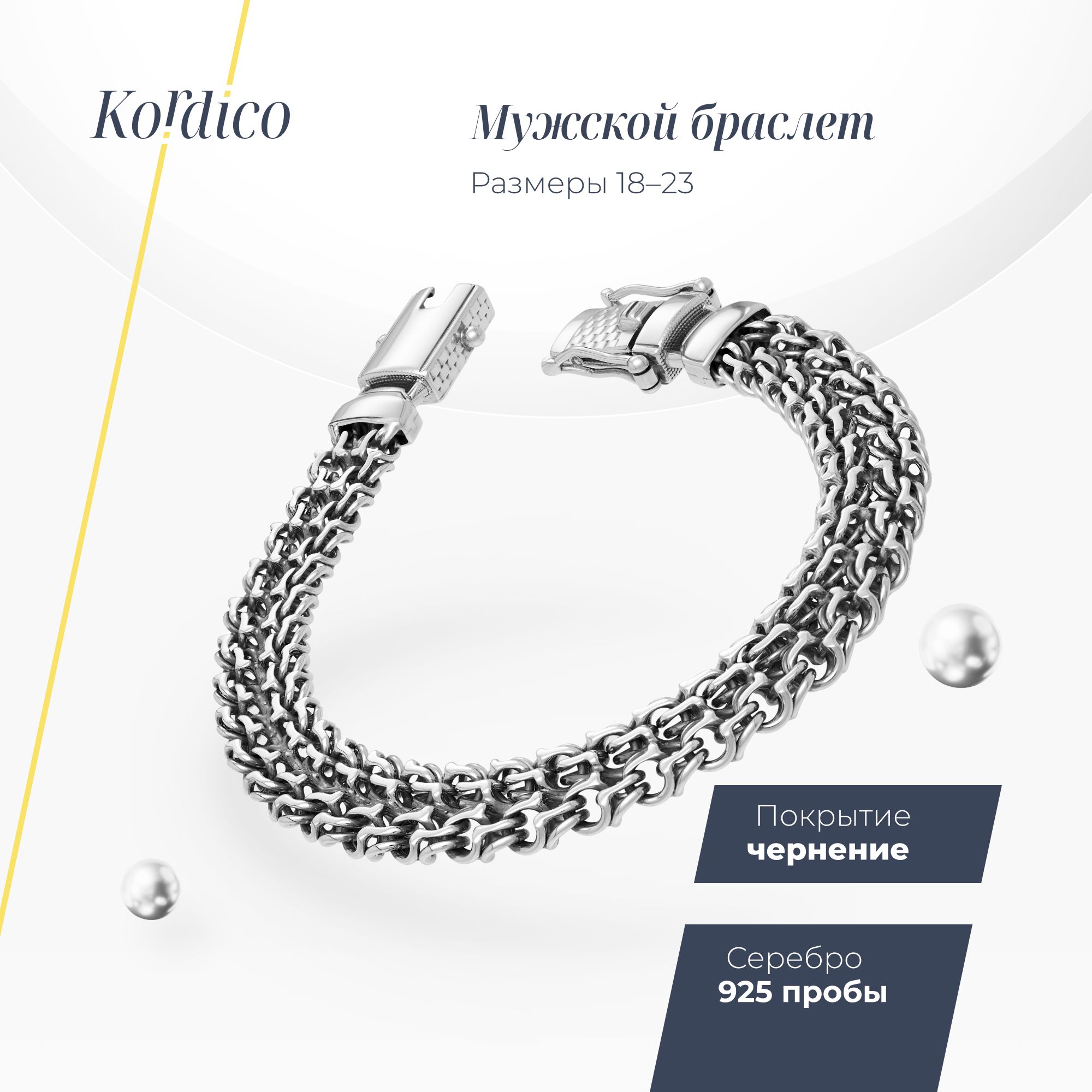 Браслет мужской серебряный 925 пробы с чернением, ювелирная цепочка на руку мужская из серебра