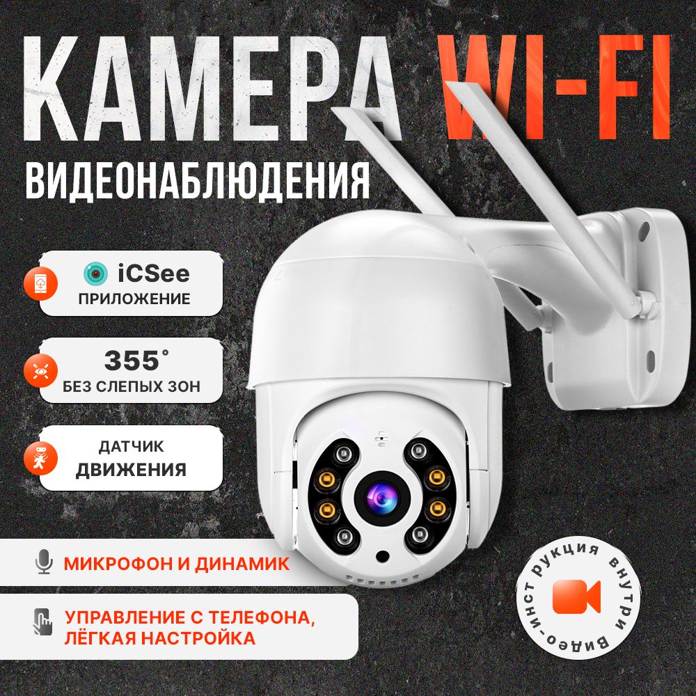 Камеравидеонаблюденияwifi,уличнаявидеокамера,беспроводнаясмикрофономWiFi