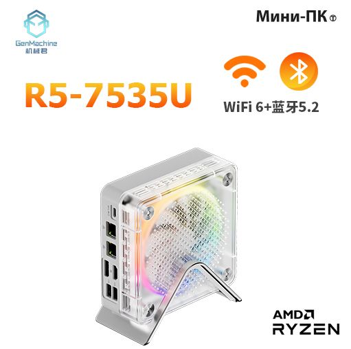 GenMachine MINI PC Мини-ПК AMD R5 7535U (AMD Ryzen 5 7535U, RAM 16 ГБ, SSD 1000 ГБ, AMD Radeon 660M, ), белый