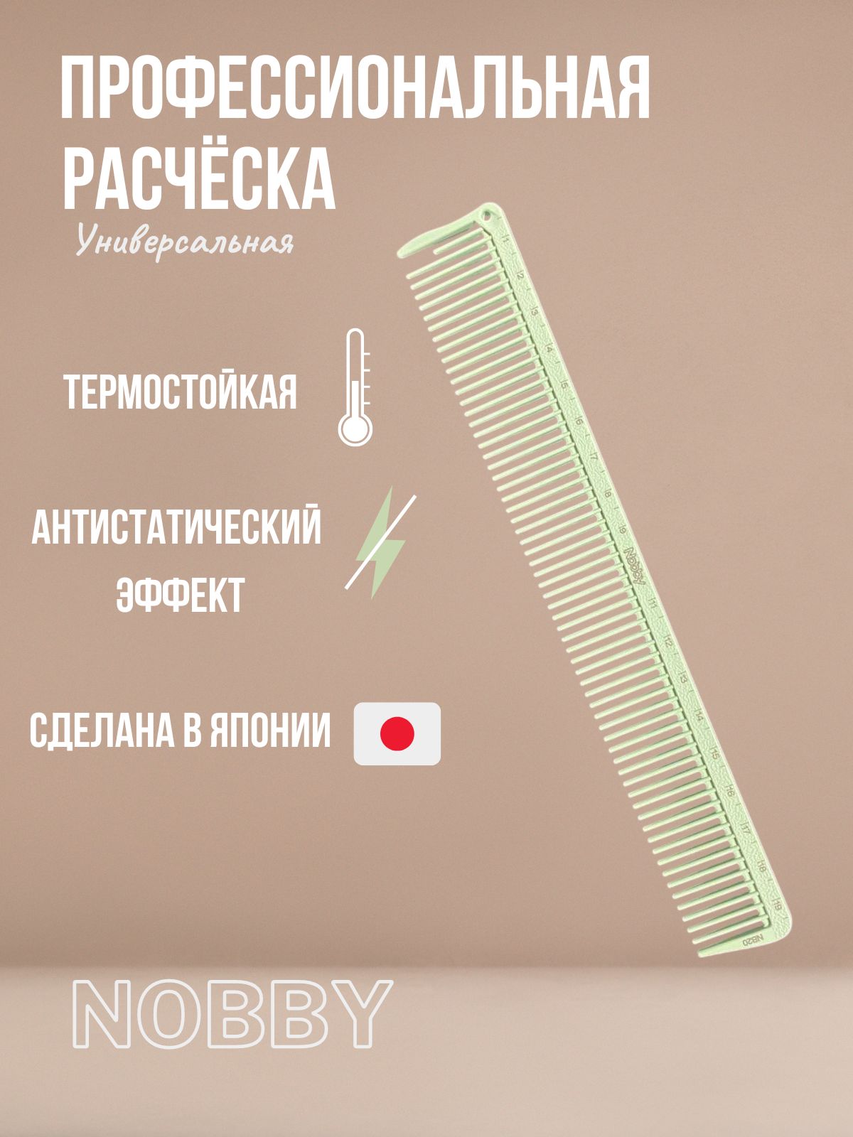 Расческа Nobby, профессиональная для стрижки, термостойкая купить на OZON по низкой цене (1677284938)