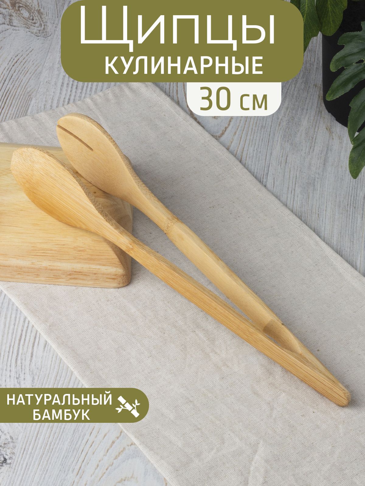 ЩипцыкулинарныеКатунь,КТ-ЩК-01,бамбук,30см