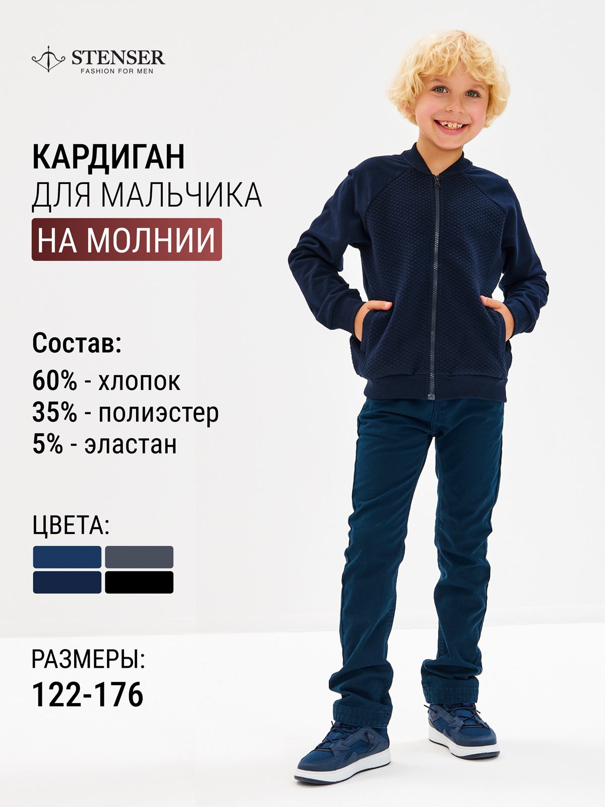 Кардиган STENSER купить на OZON по низкой цене (645428107)