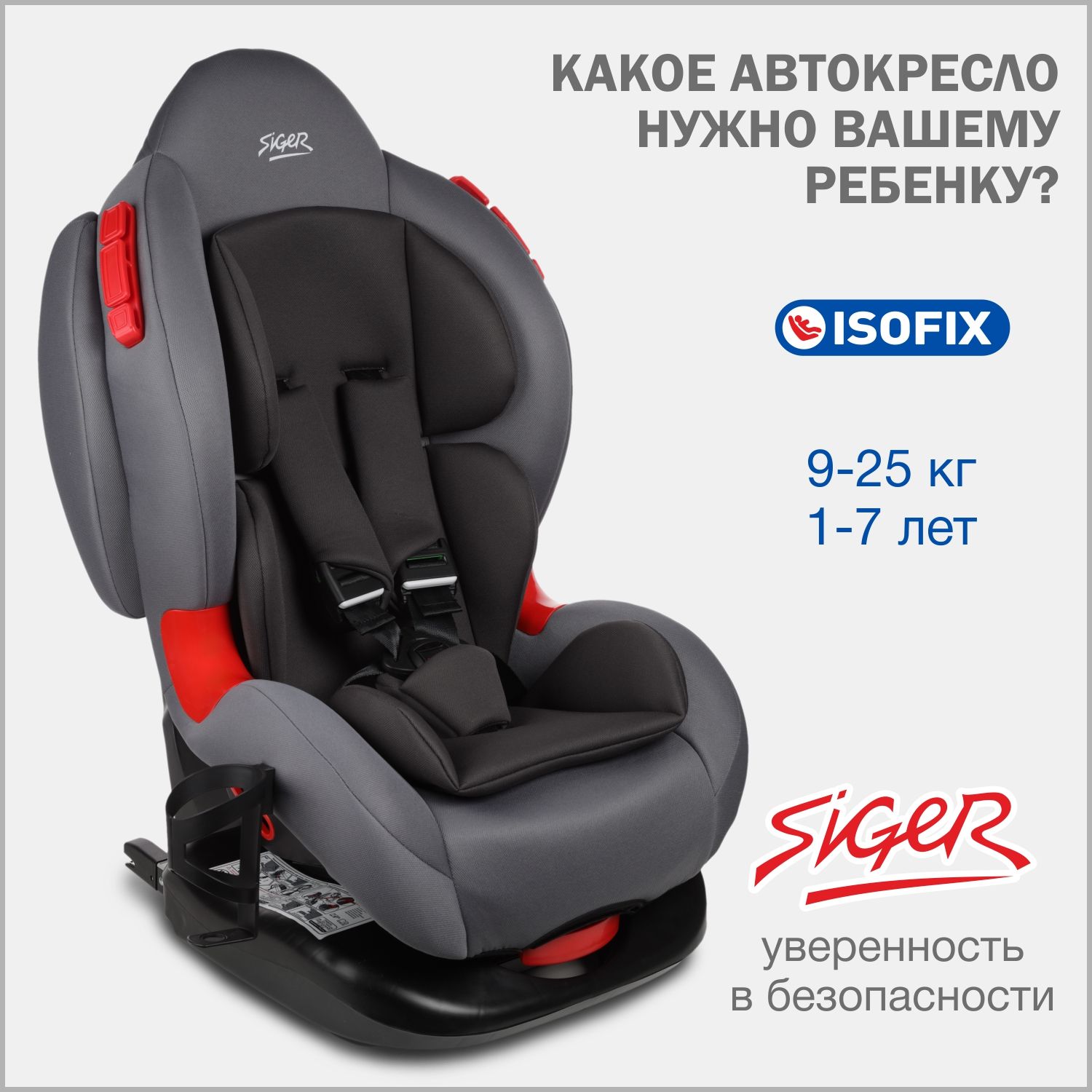 Автокресло детское Siger Кокон Isofix lux от 9 до 25 кг, цвет маренго