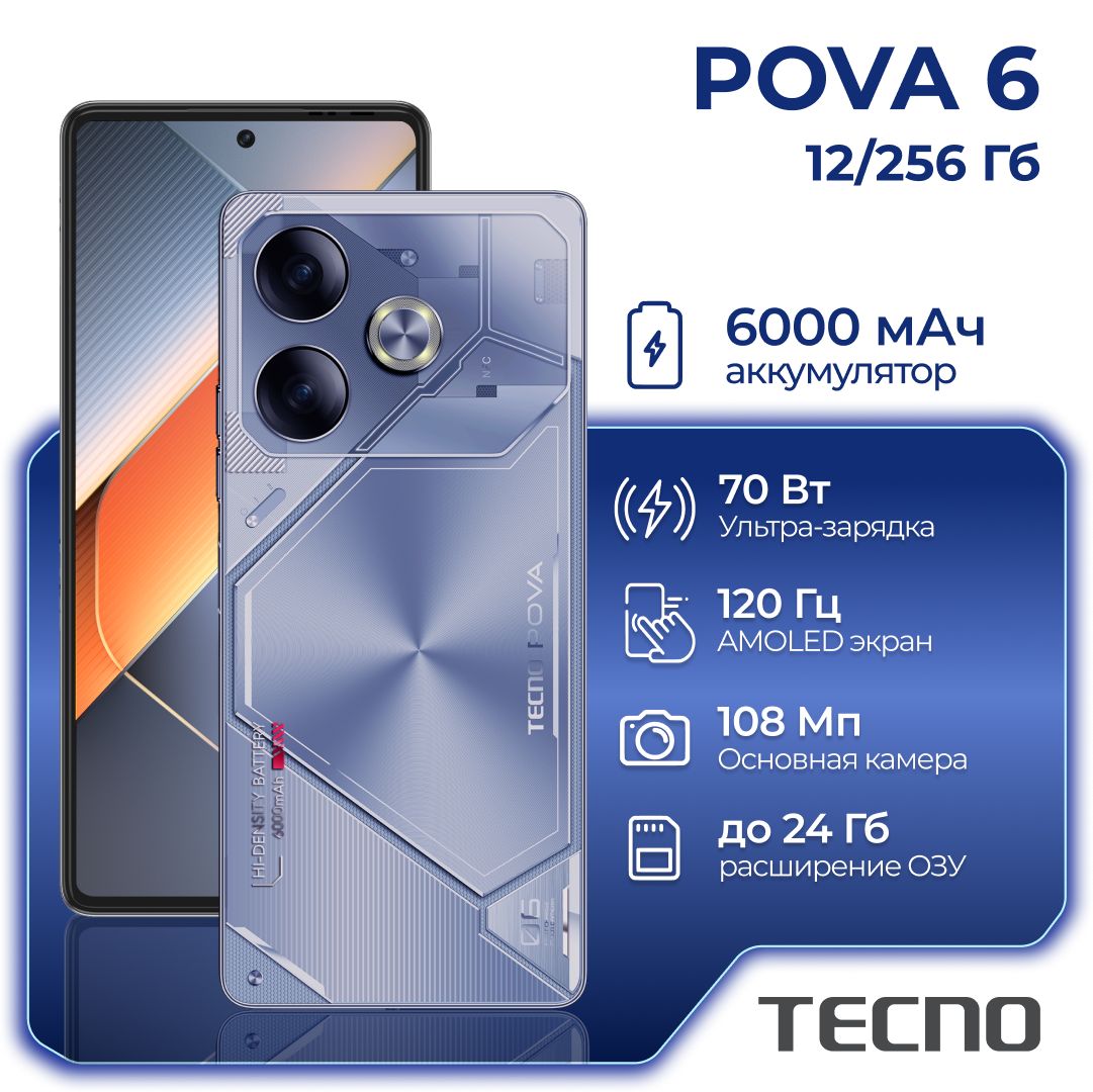 TecnoСмартфонPova6Ростест(EAC)12/256ГБ,синий..Уцененныйтовар