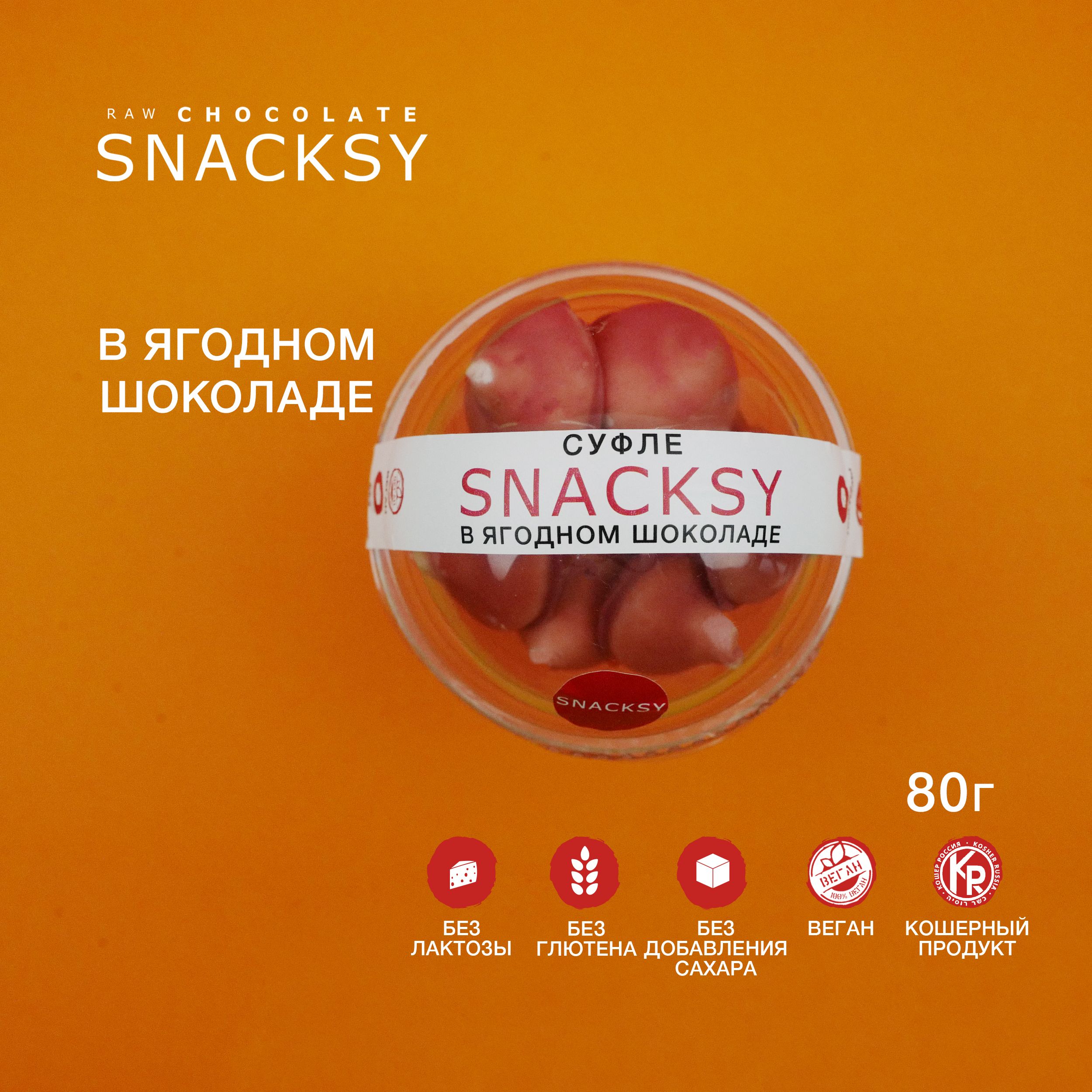 Суфле SNACKSY в малиновом шоколаде