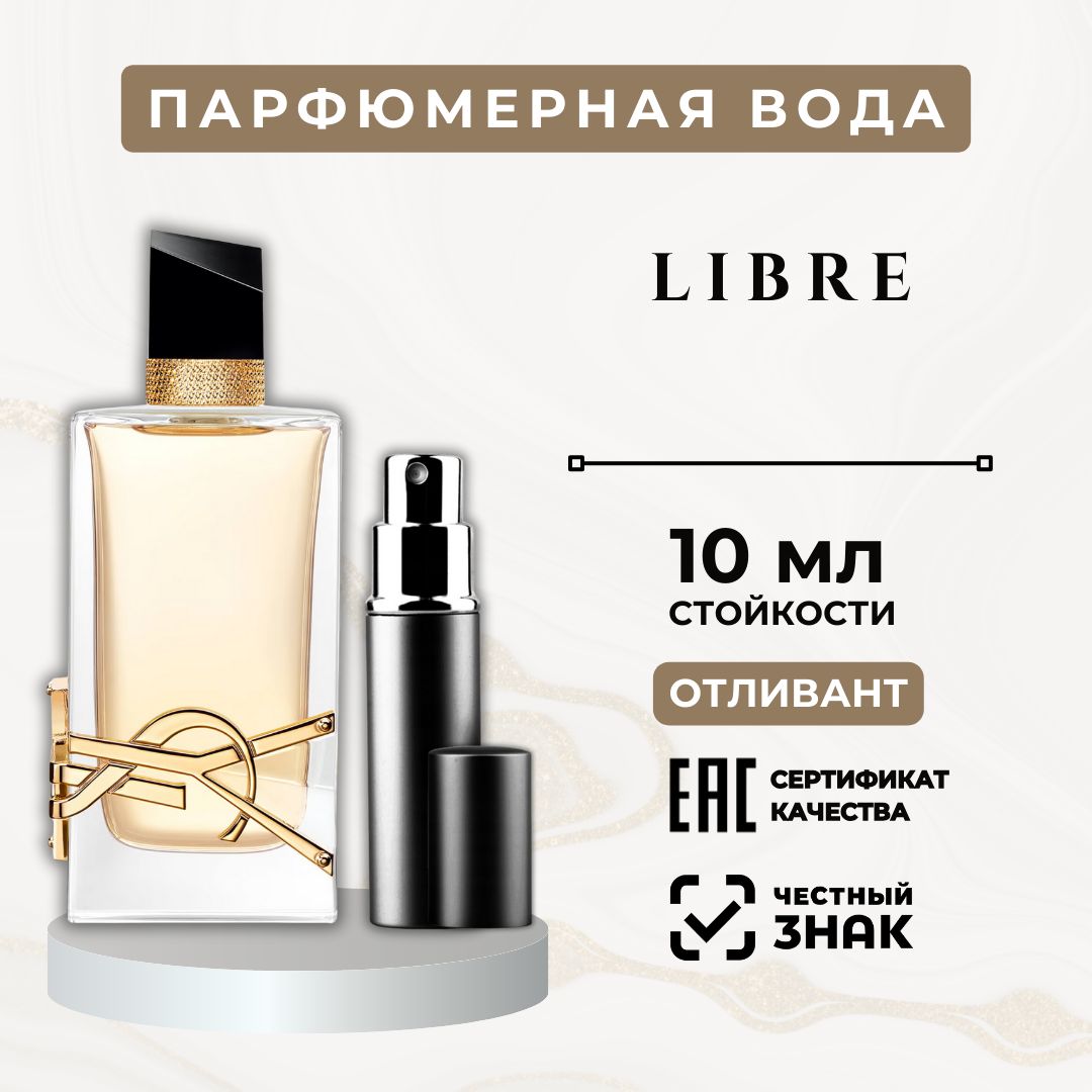 Вода парфюмерная Libre 10 мл