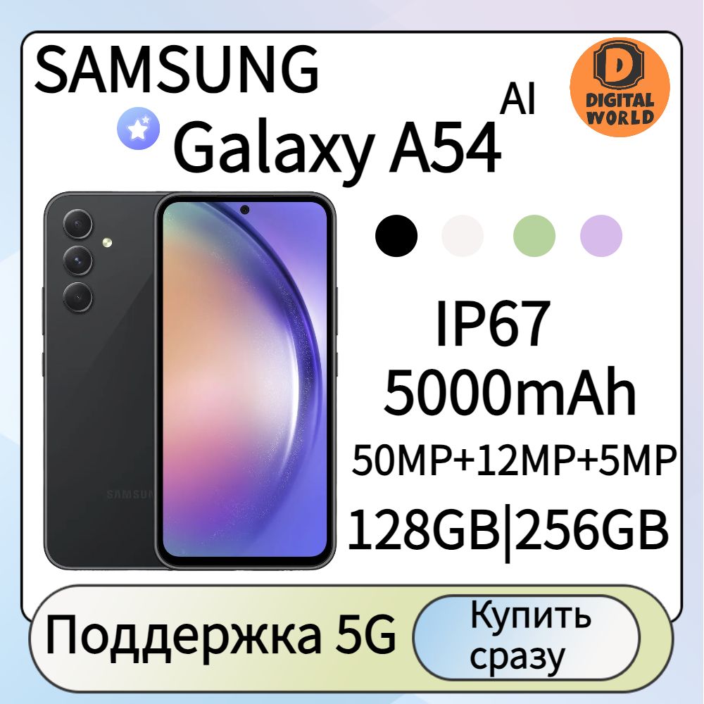 SamsungСмартфонGalaxyA54,CN,5GCN8/128ГБ,черный