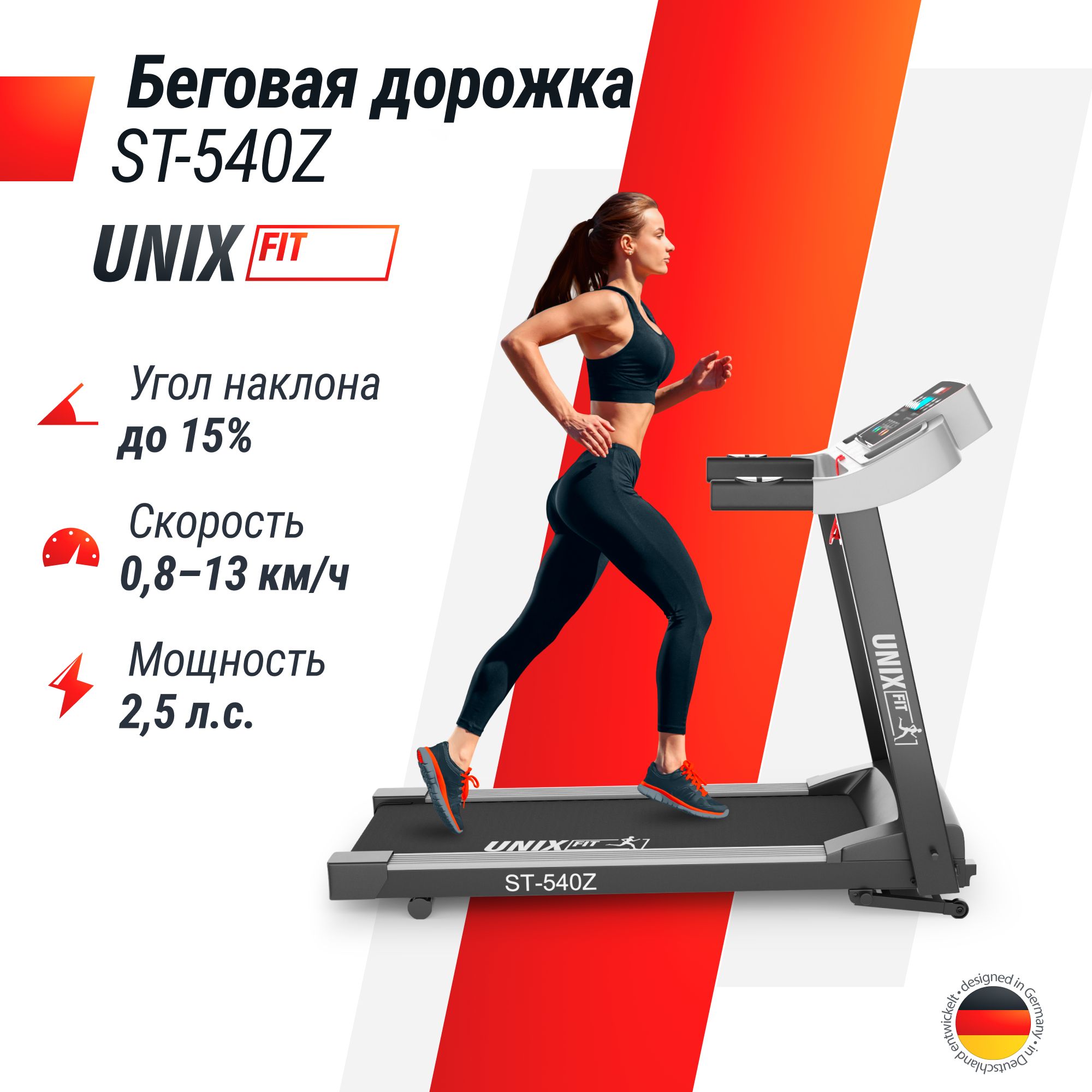 БеговаядорожкадлядомаUNIXFitST-540Z,пиковаямощность2.5л.с.,до120кг,беговоеполотно110x40см,скорость0.8-13км/ч,уголнаклона0-15%