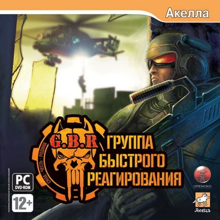 Игра для ПК G.B.R. Группа Быстрого Реагирования (русская версия, Акелла)