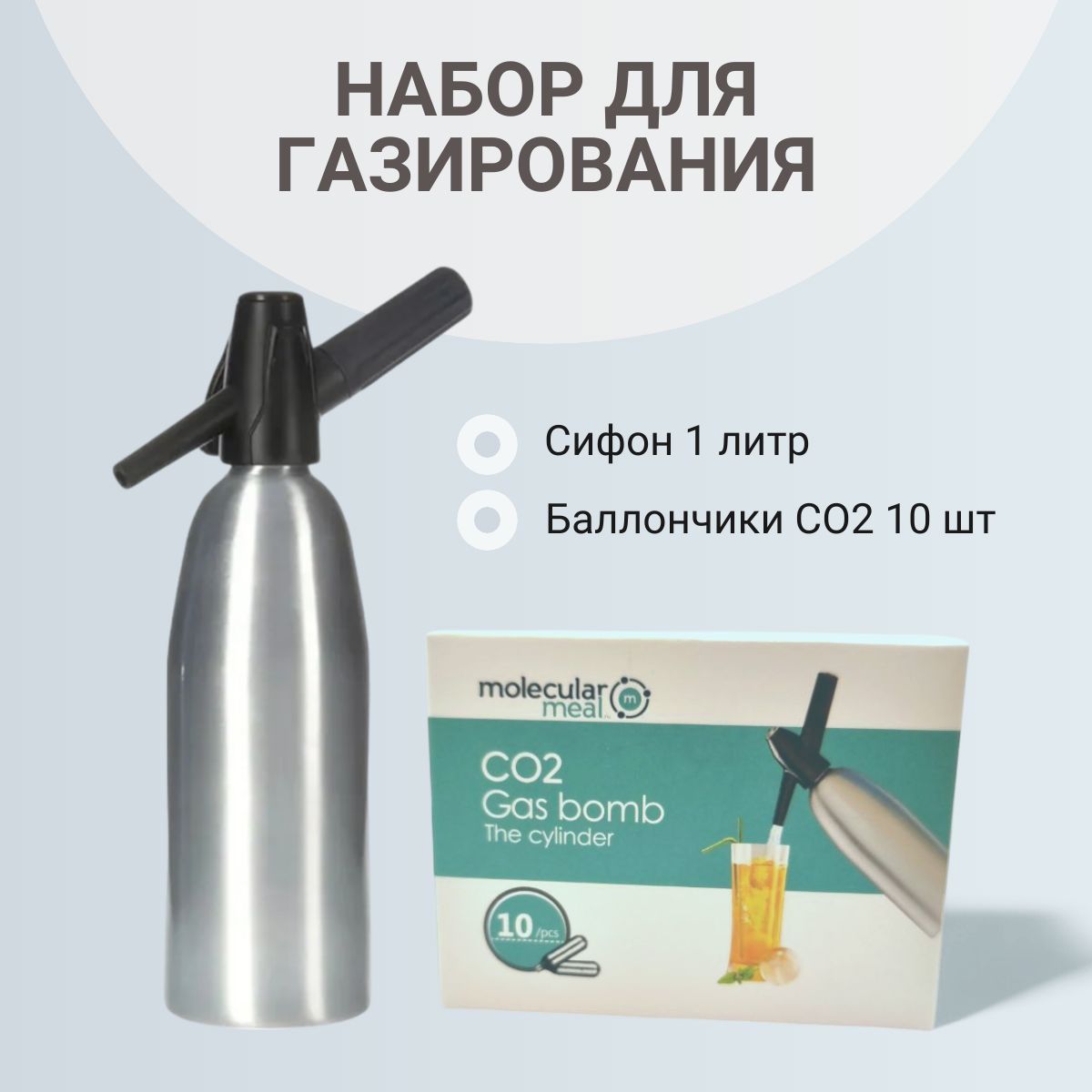 Набор для газирования Сифон 1 л., Баллончики CO2 MOSA, 10 шт