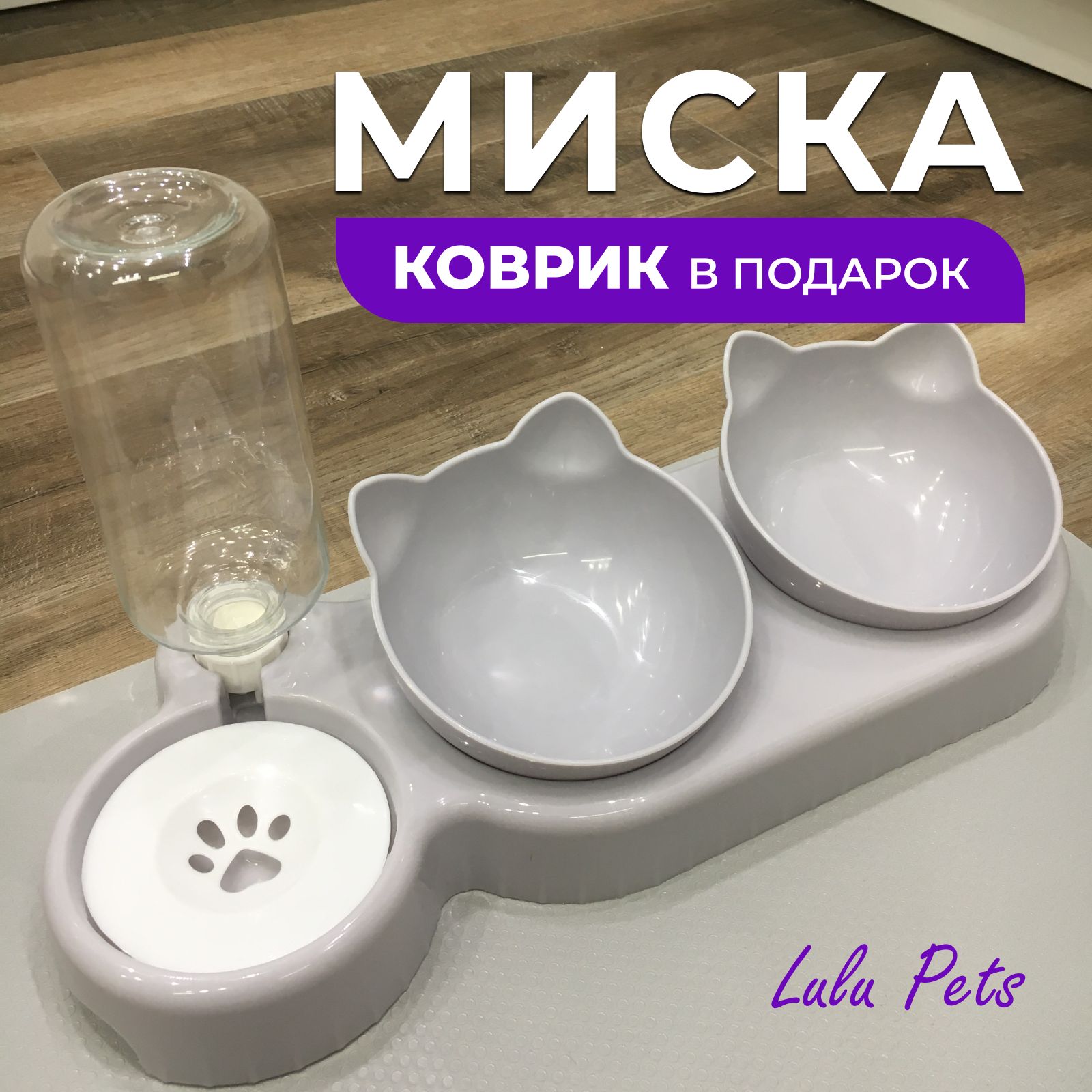 Миска для кошек, двойная, на подставке