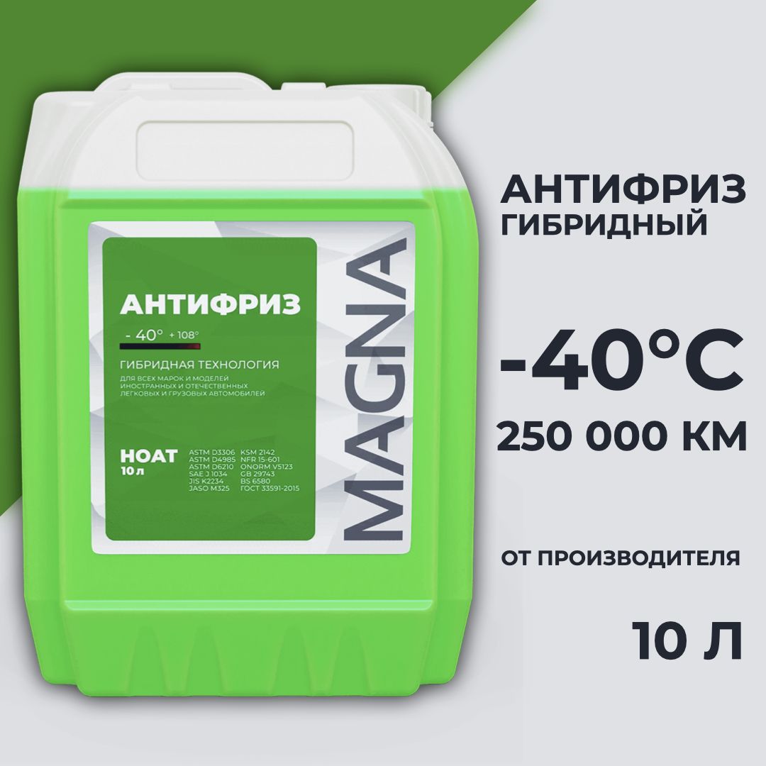 Антифриз G11 до -40С, гибридный, зеленый, MAGNA HOAT 10 кг, готовая к применению охлаждающая жидкость для двигателя автомобиля