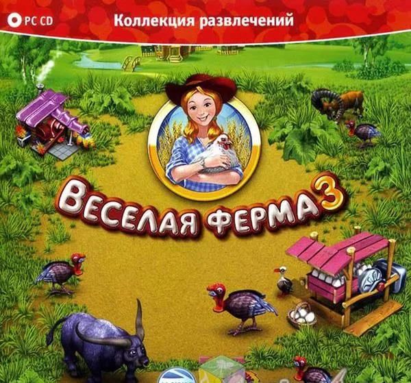 Игра для ПК Веселая ферма 3 (русская версия, Бука)