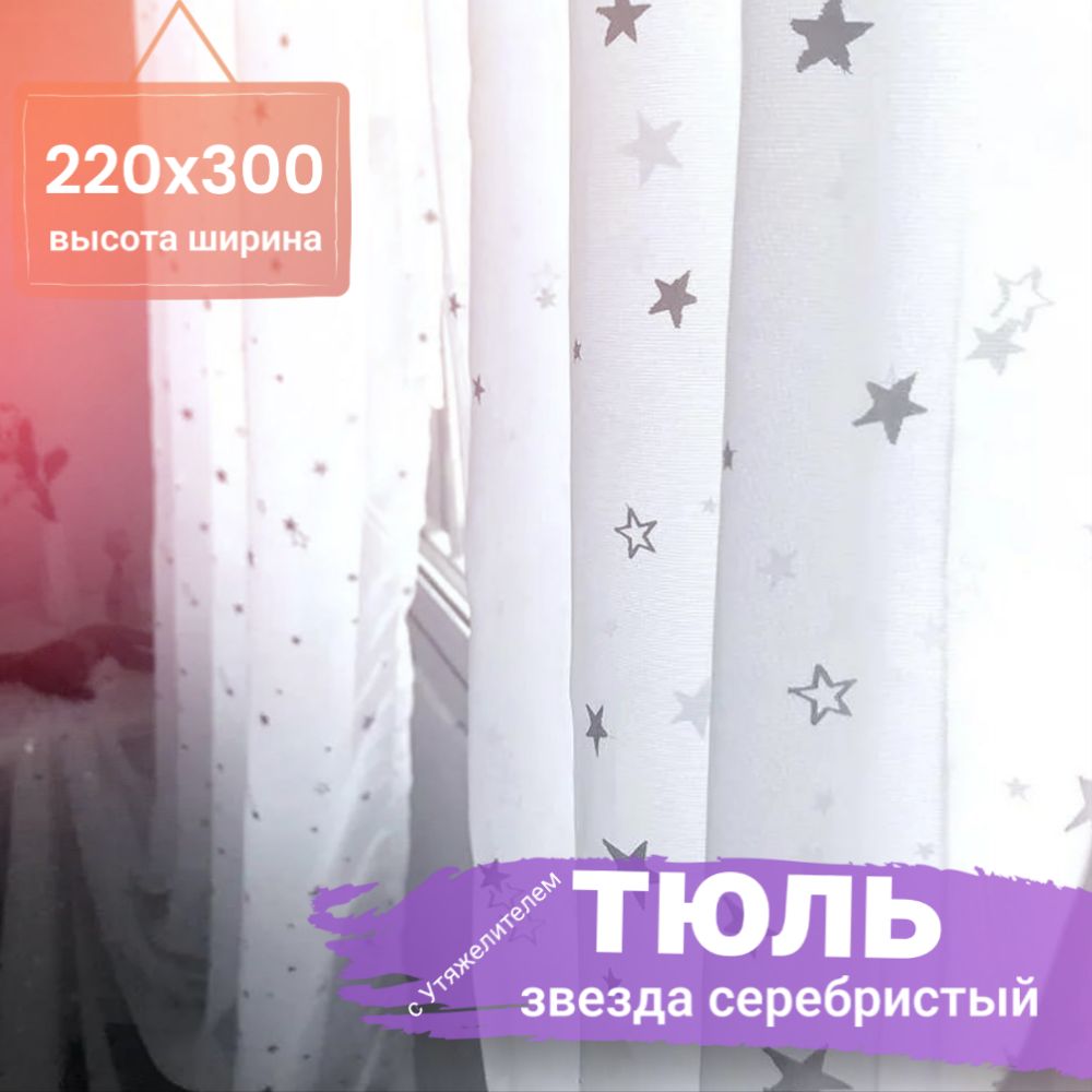 Sheerly Тюль высота 220 см, ширина 300 см, крепление - Лента, белый