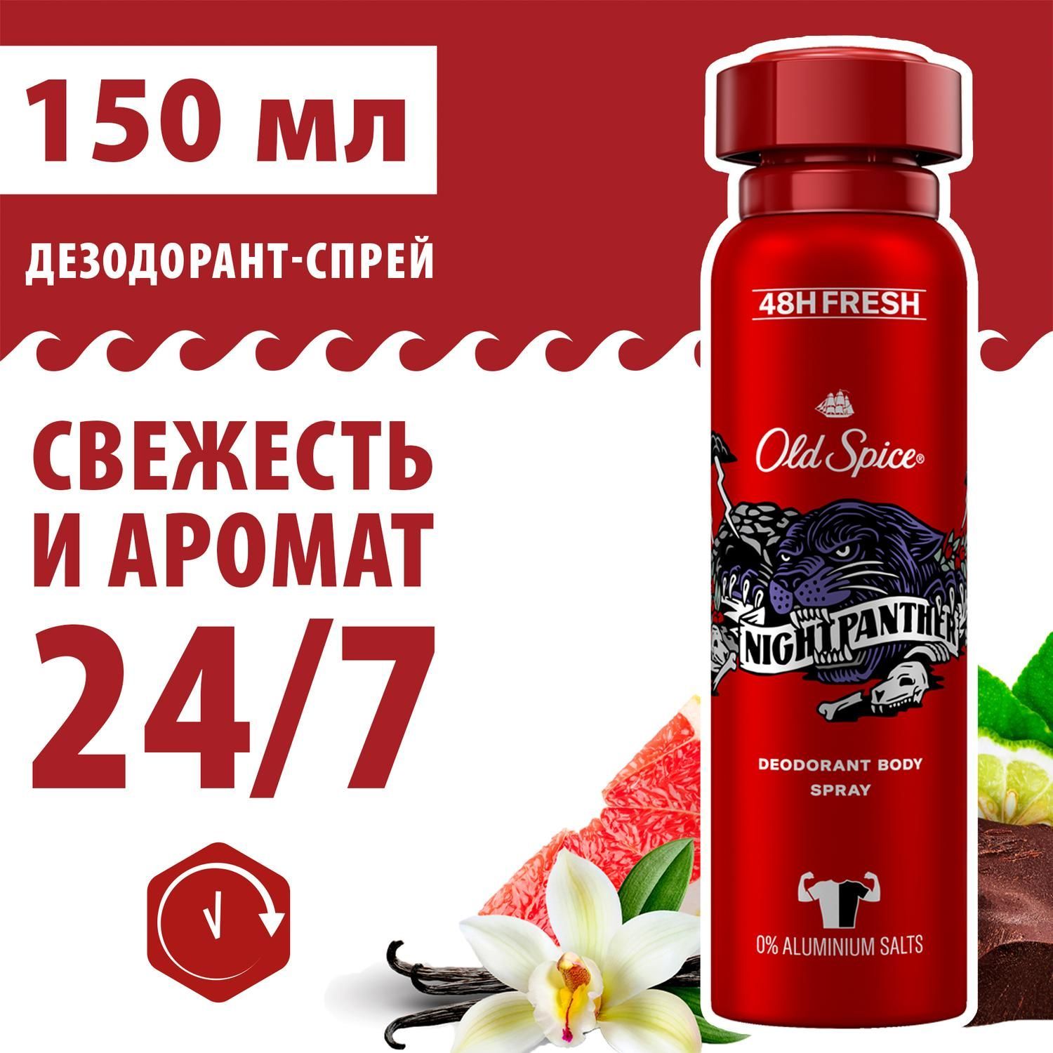 OLDSPICEмужскойаэрозольныйдезодорантNightpanther,150мл